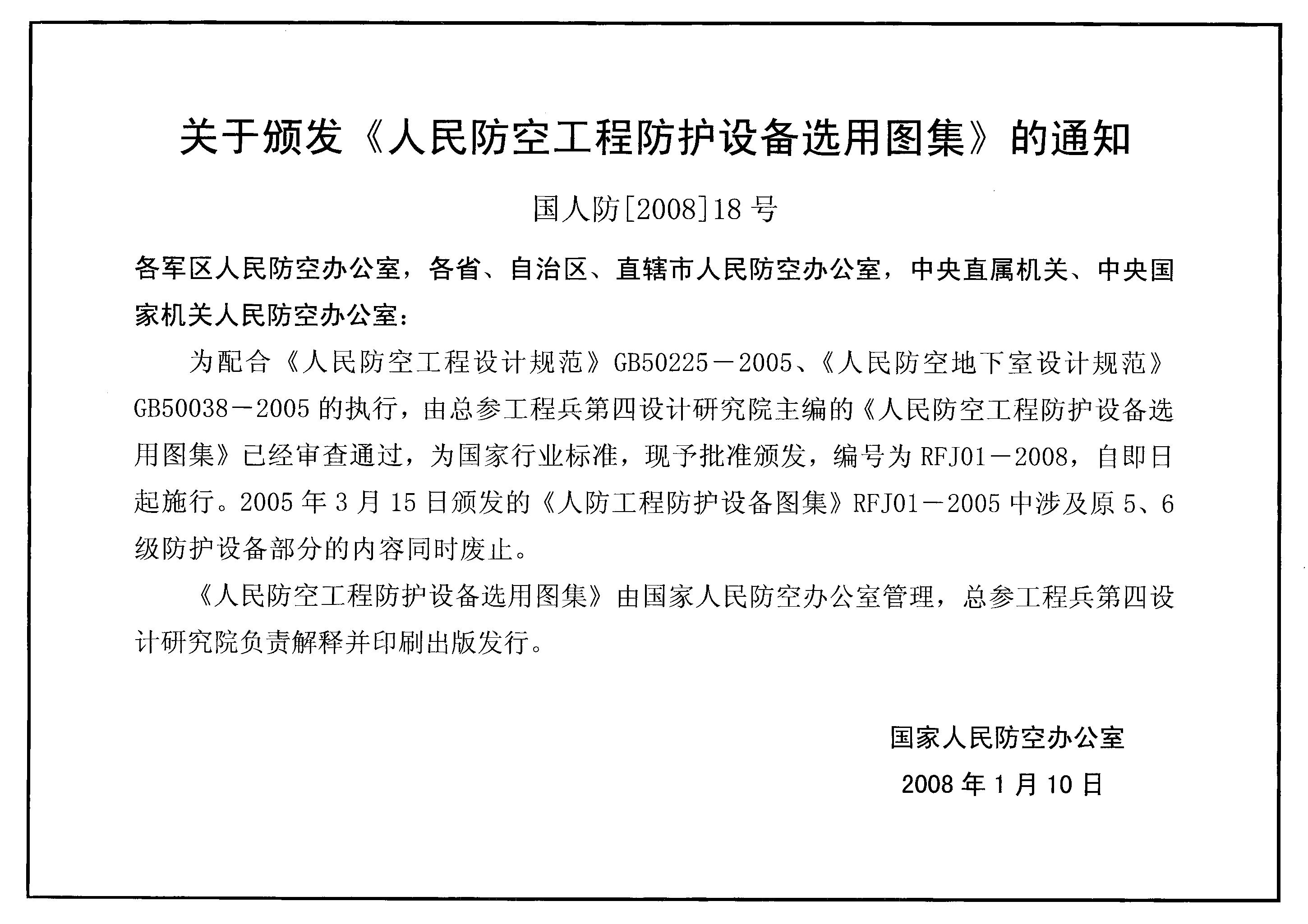 RFJ 01-2008 标准预览
