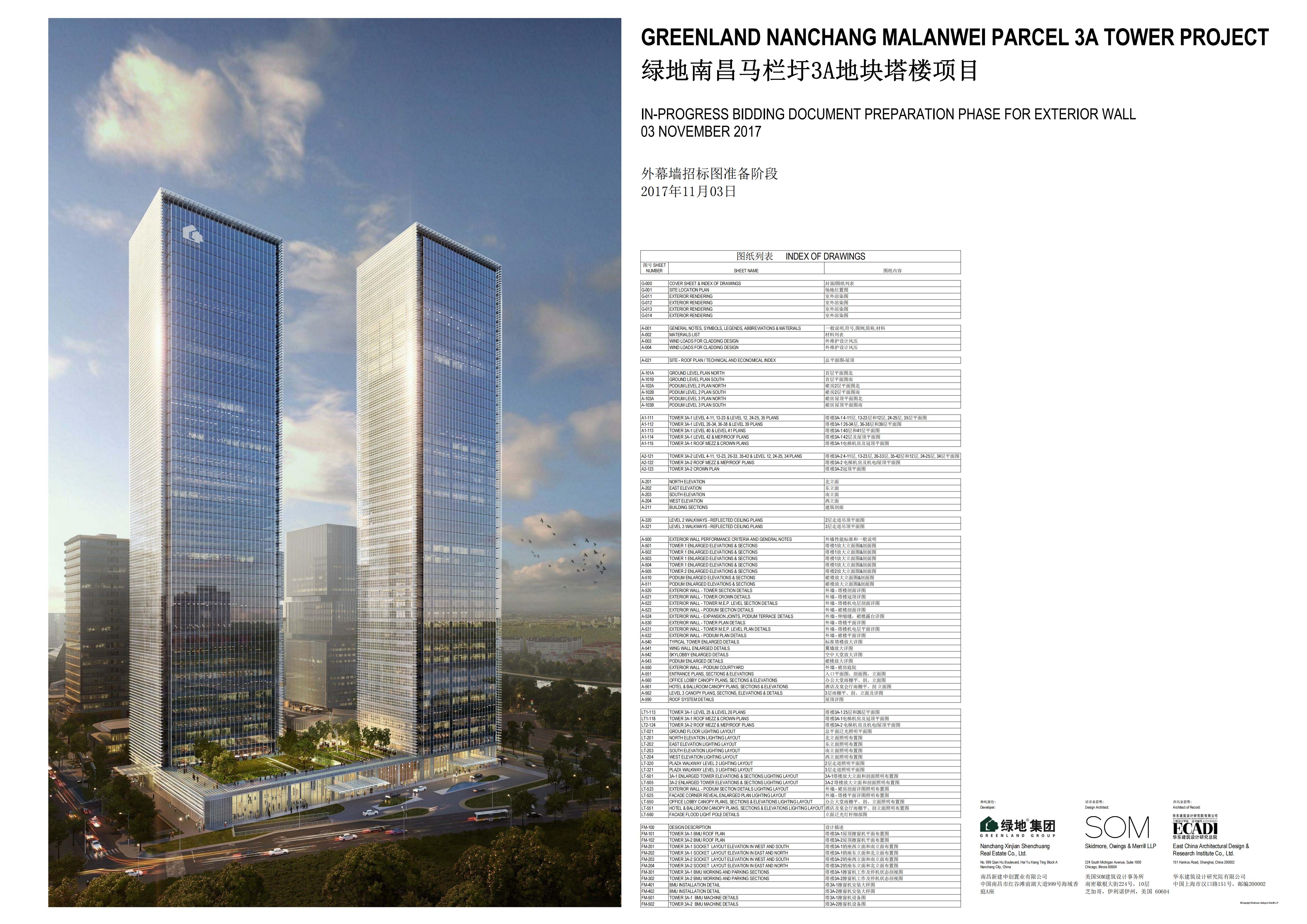 SOM&华东院：绿地南昌马栏圩3A地块塔楼项目超高层办公+酒店塔楼建筑设计文本