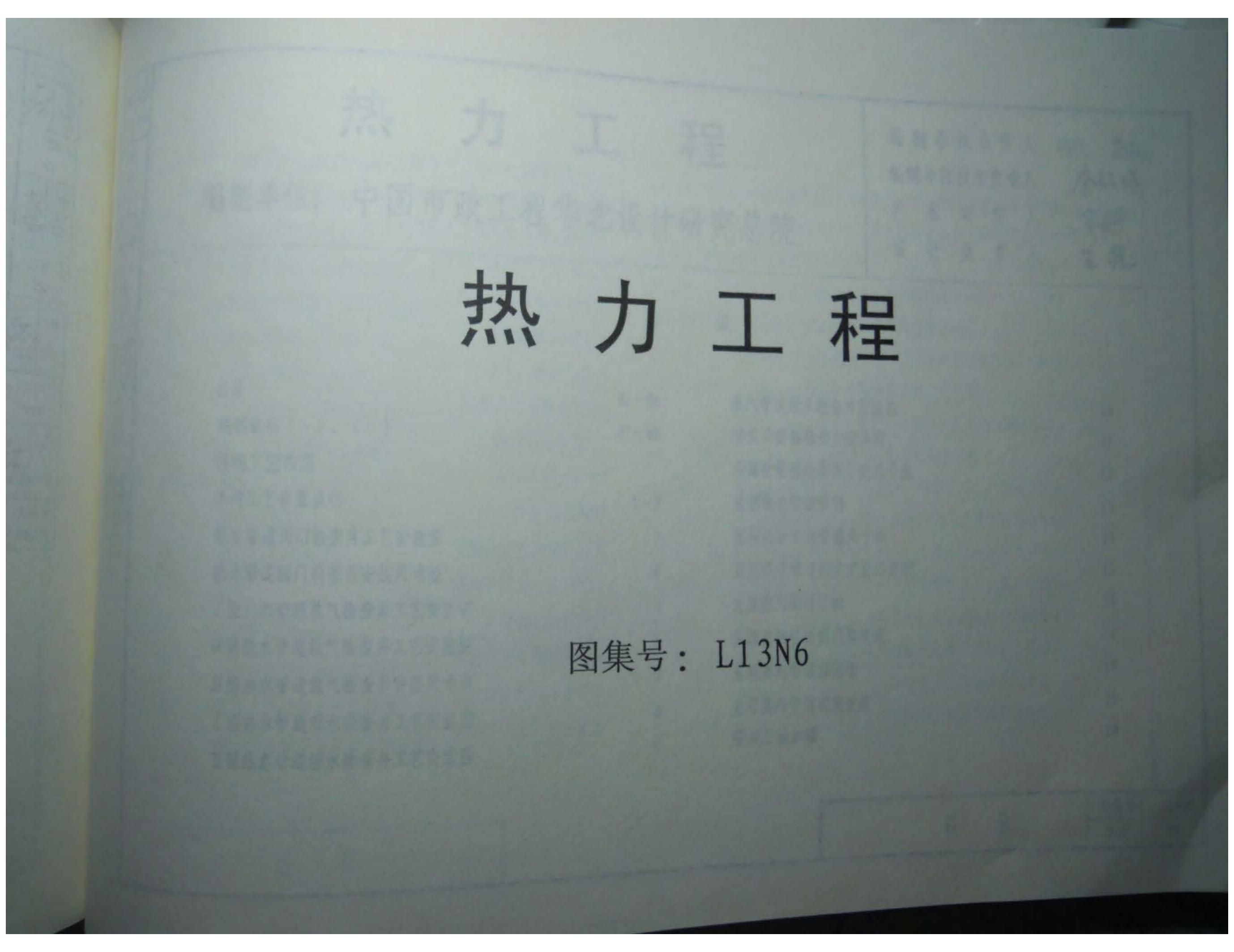 L13N6 热力工程图集