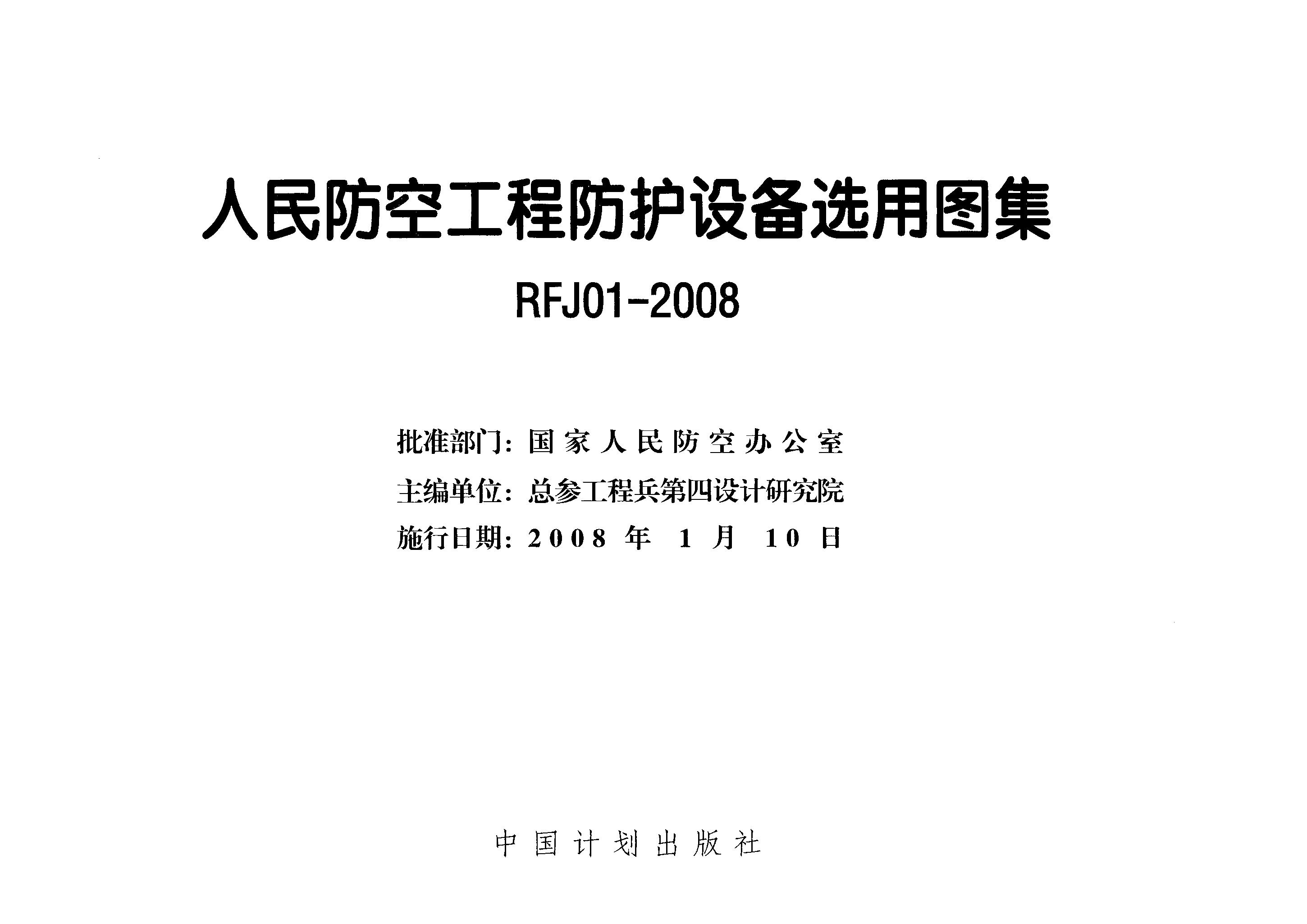 RFJ 01-2008 标准预览