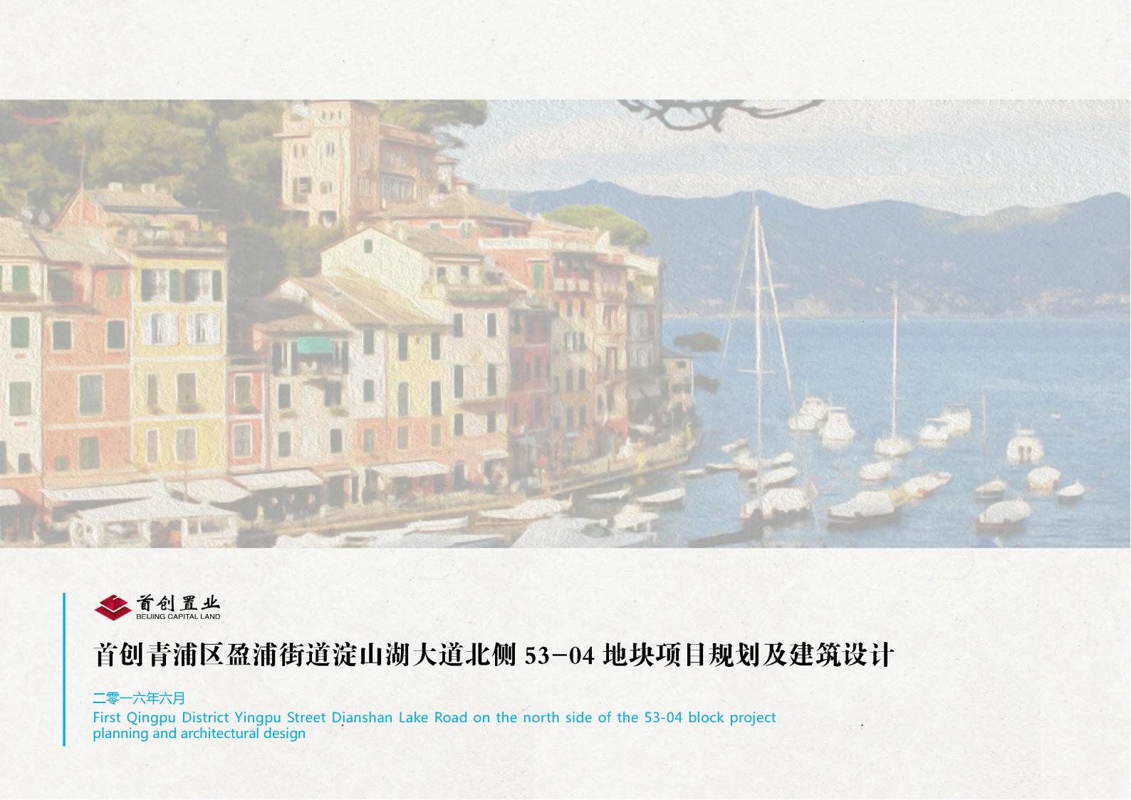 [上海]首创青浦区盈浦街道淀山湖大道北侧53-04地块项目规划及建筑设计：新亚洲风格居住区