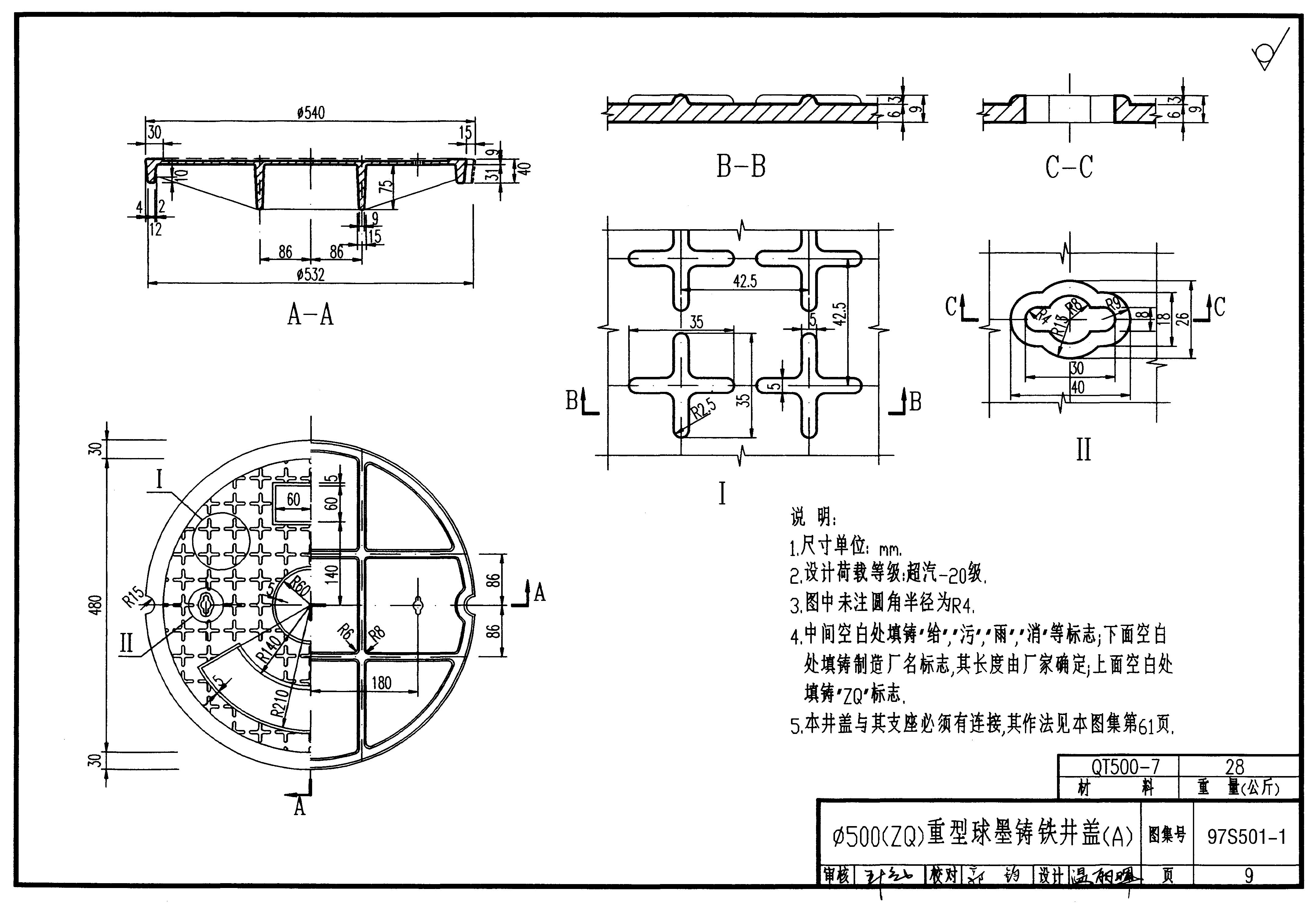 97s501-102s502 双层井盖图集
