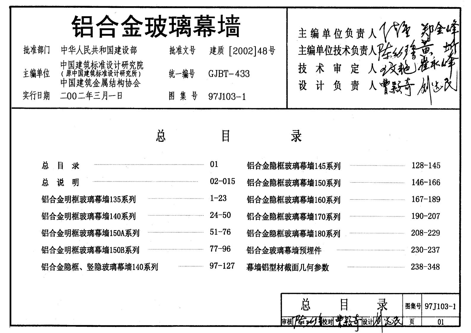 97J103-1 铝合金玻璃幕墙图集