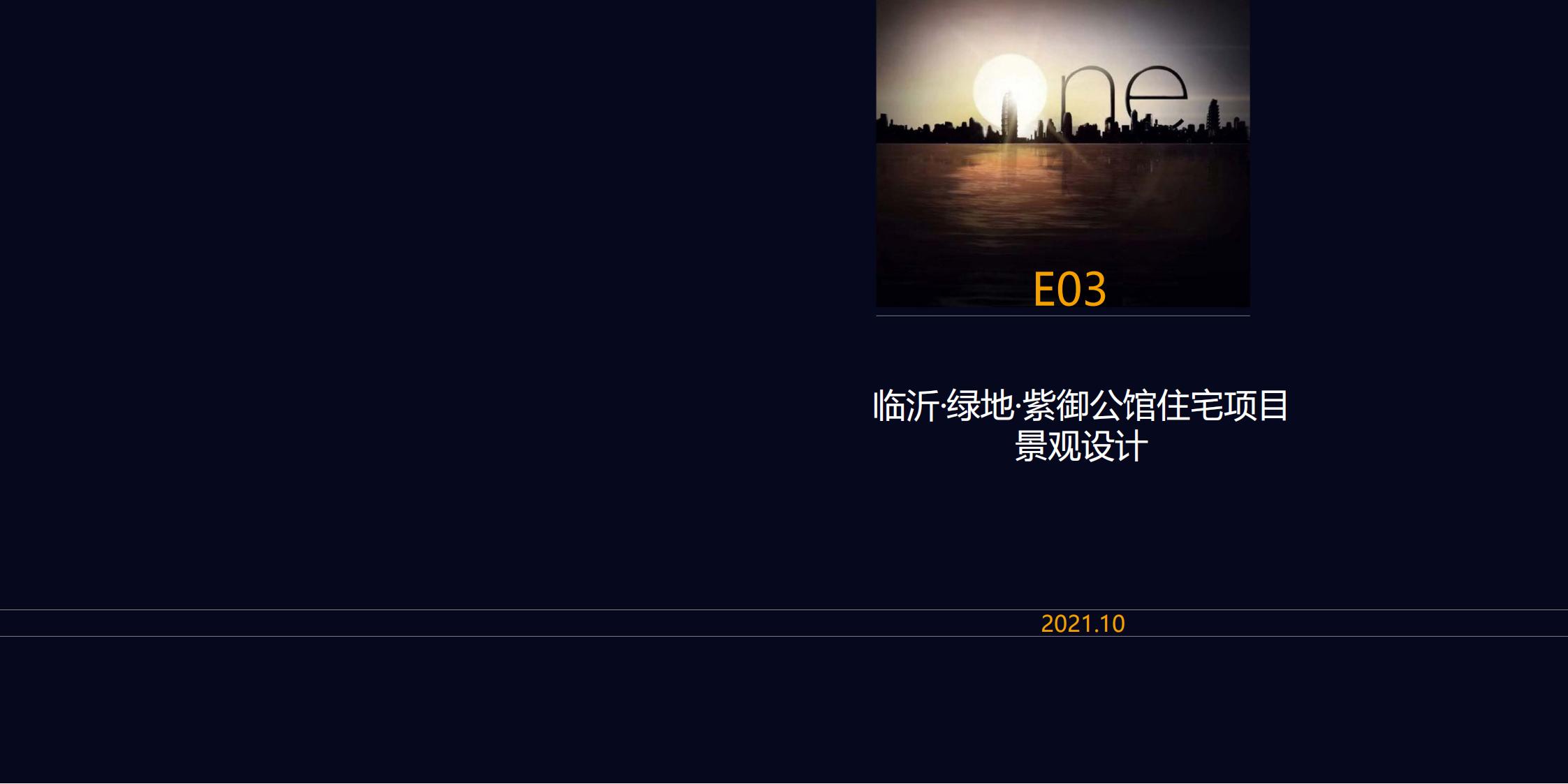 临沂・绿地・紫御公馆住宅项目景观设计方案：健康生活+艺术休闲住宅区