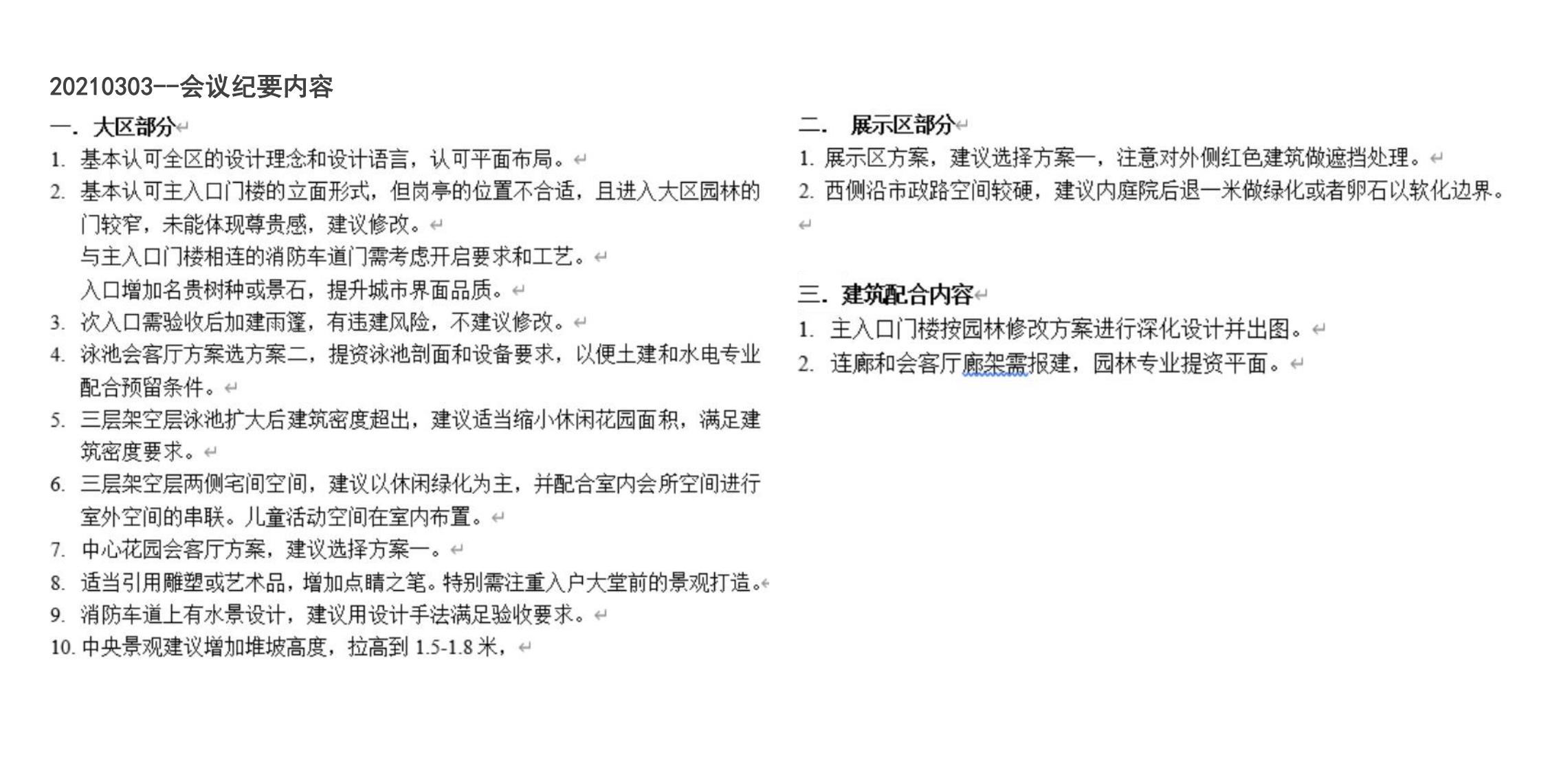 广州保利·琶洲东项目：珠江之畔+雨林水漾住宅示范区方案设计文本_第2页
