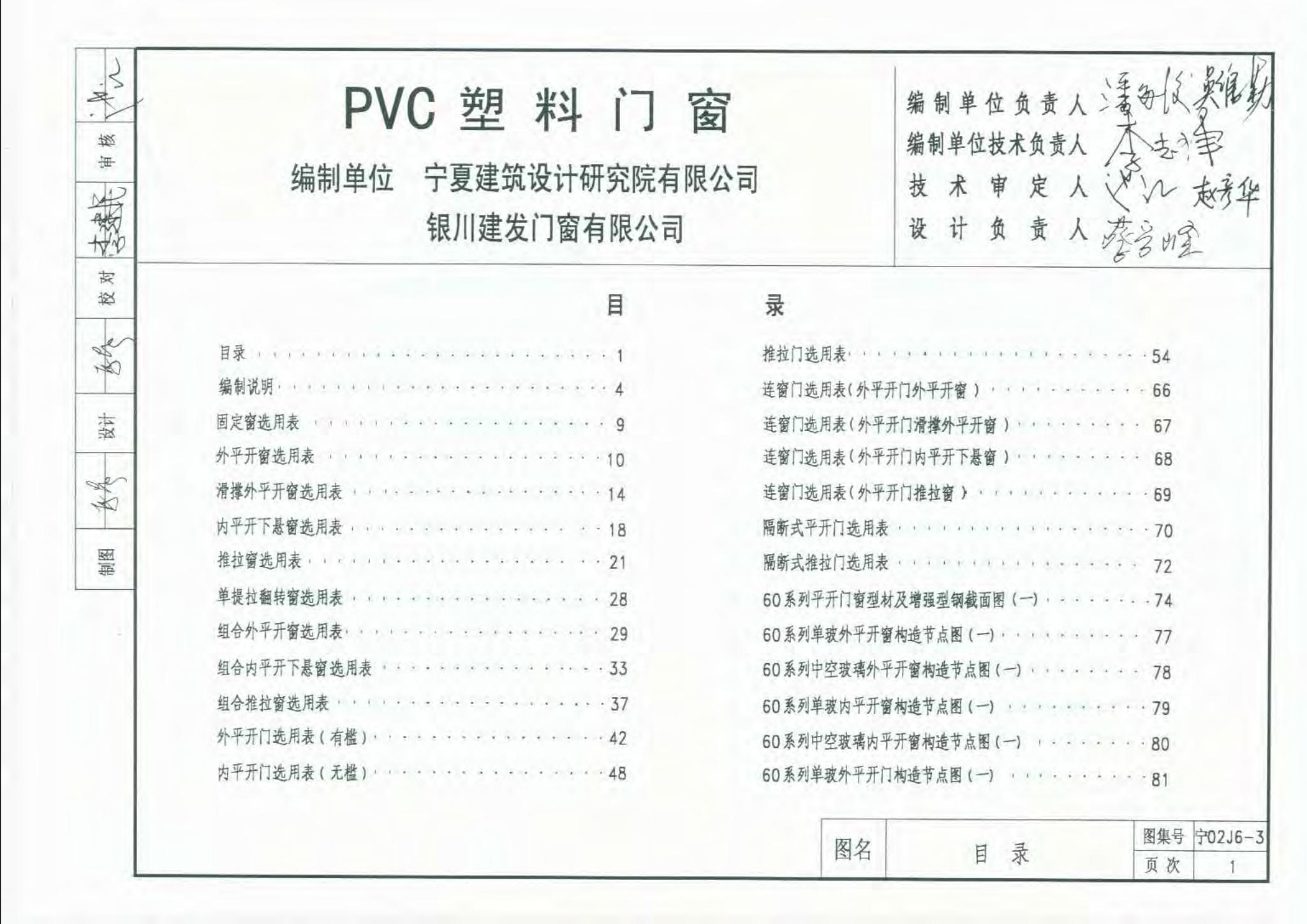 宁02J6-3 PVC塑料门窗图集