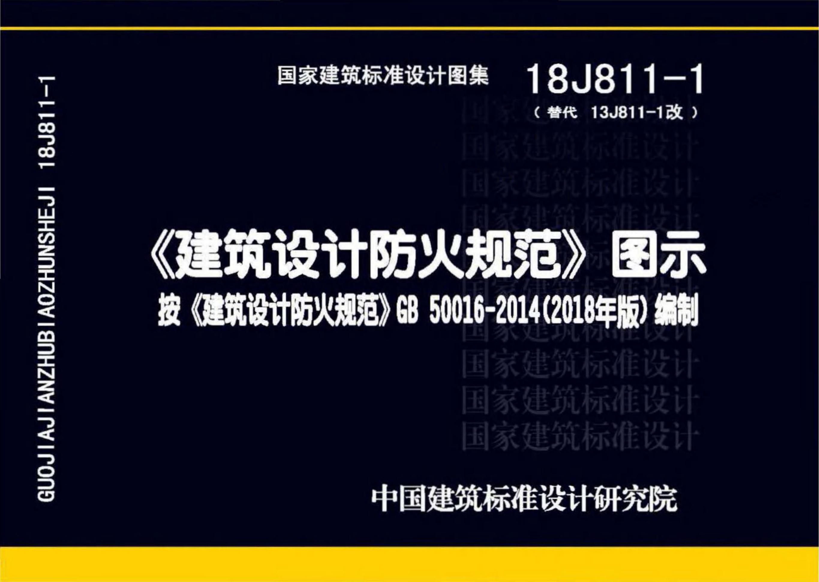 18J811-1 标准预览