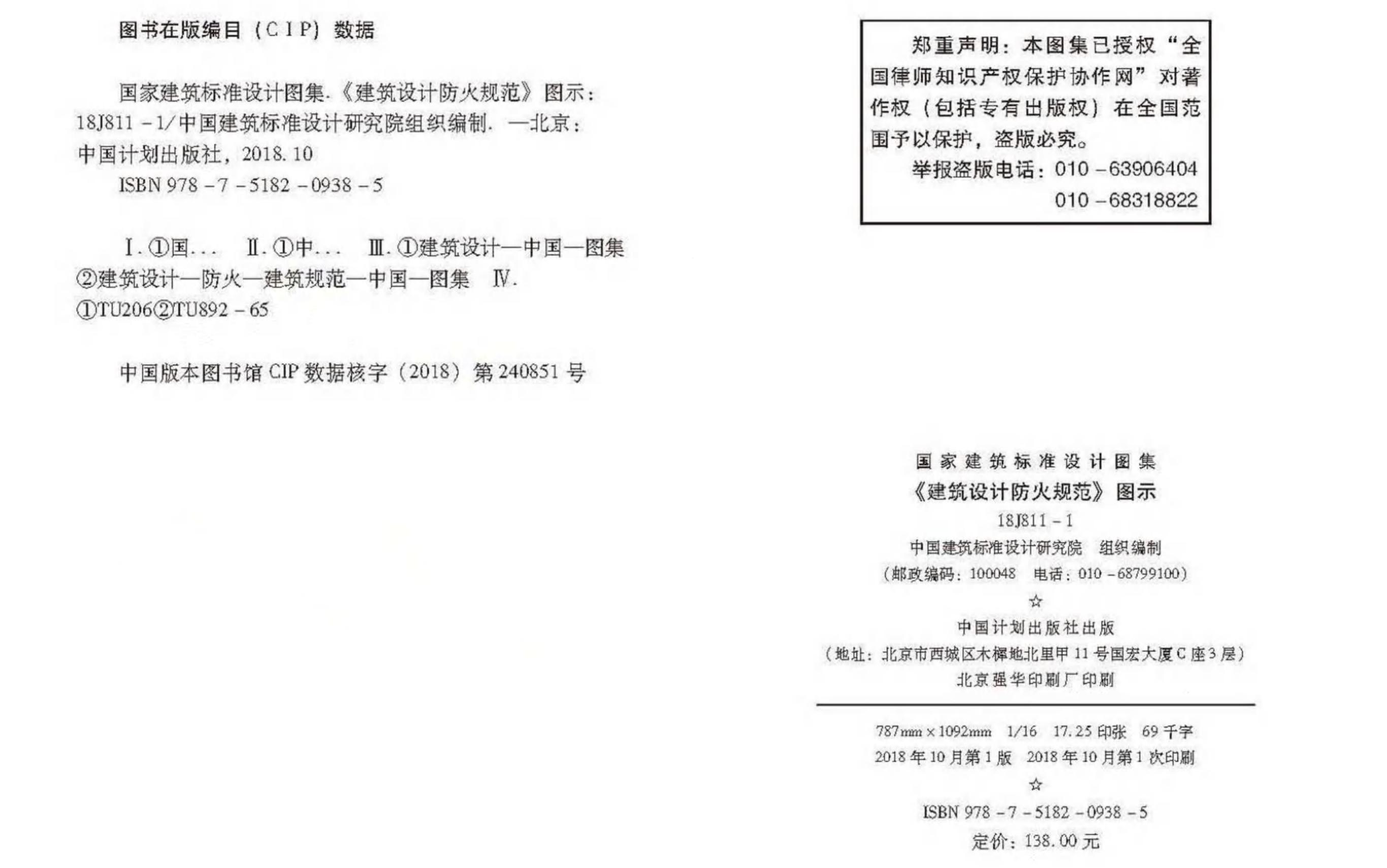 18J811-1 标准预览
