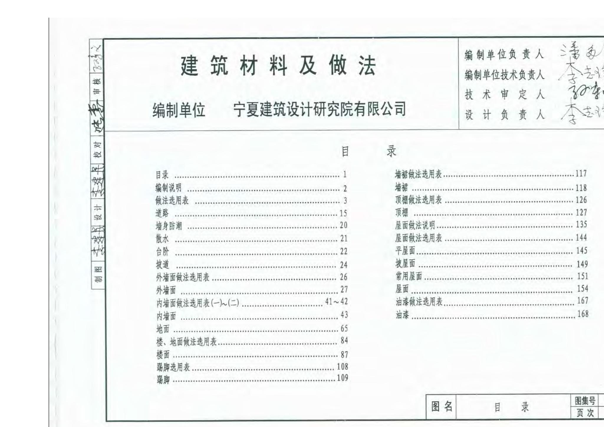 宁02J1 建筑材料及做法图集