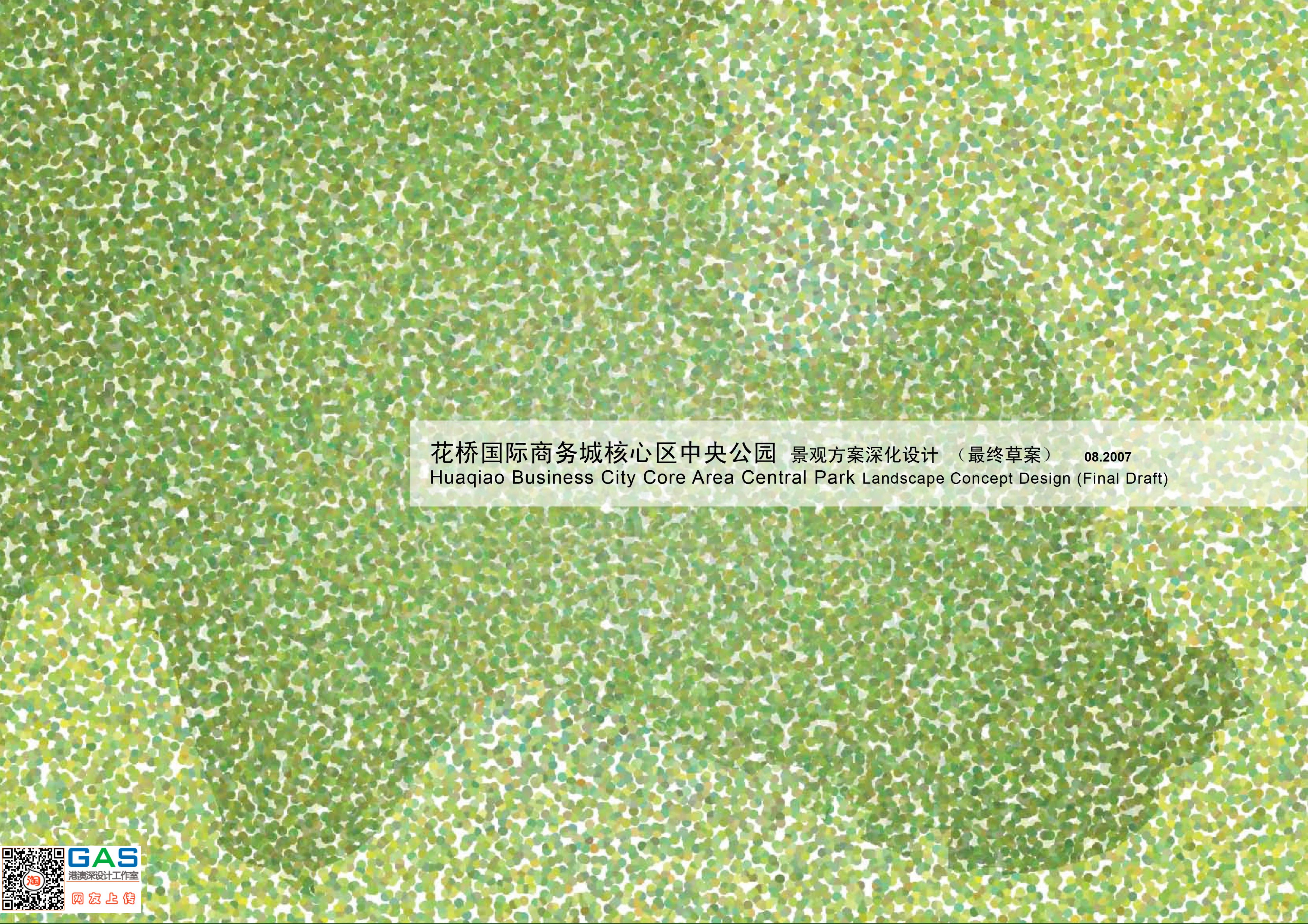 [浙江]杭州花桥国际商务城核心区中央公园景观方案深化设计（最终草案）