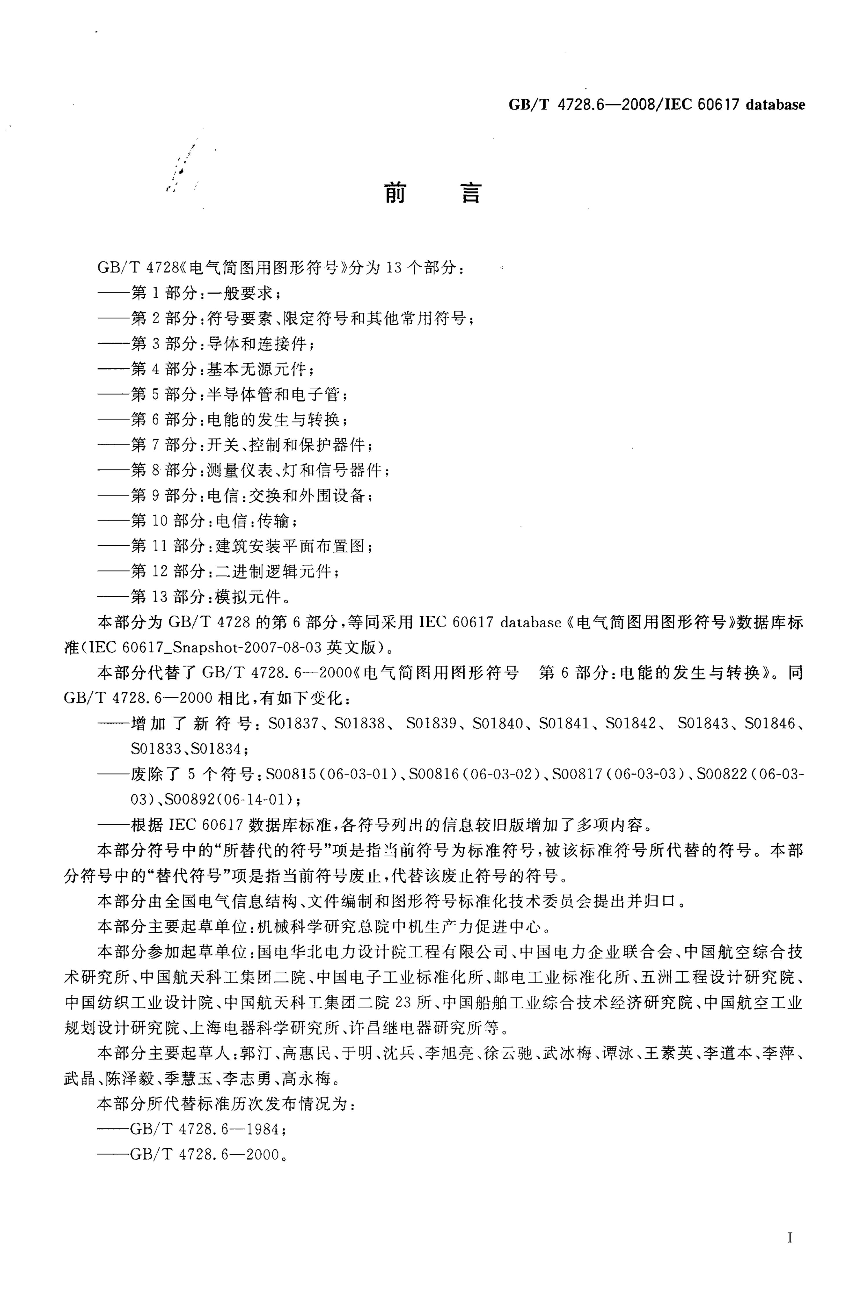 GB/T 4728.6-2008 标准预览