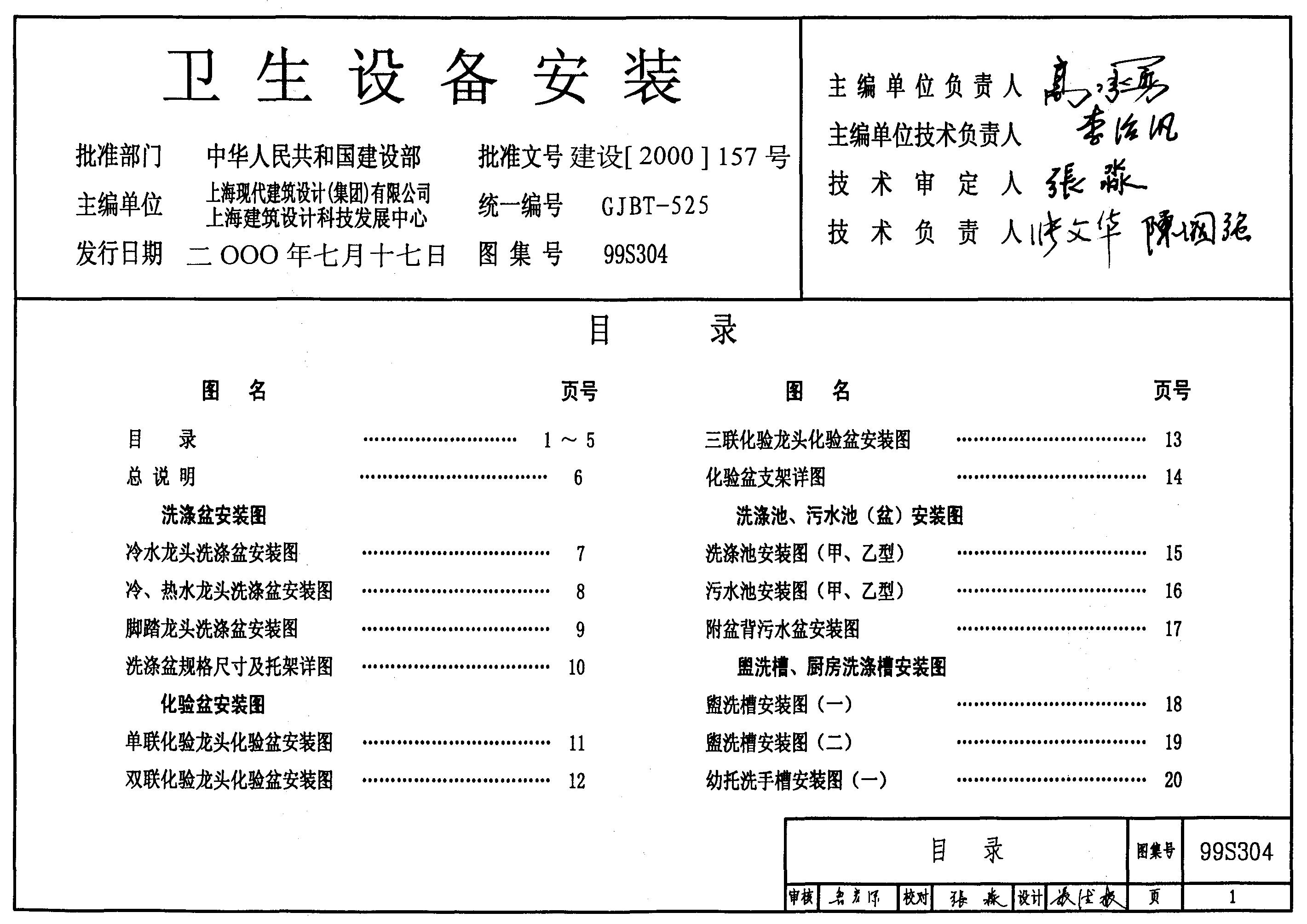 99S304 卫生设备安装图集