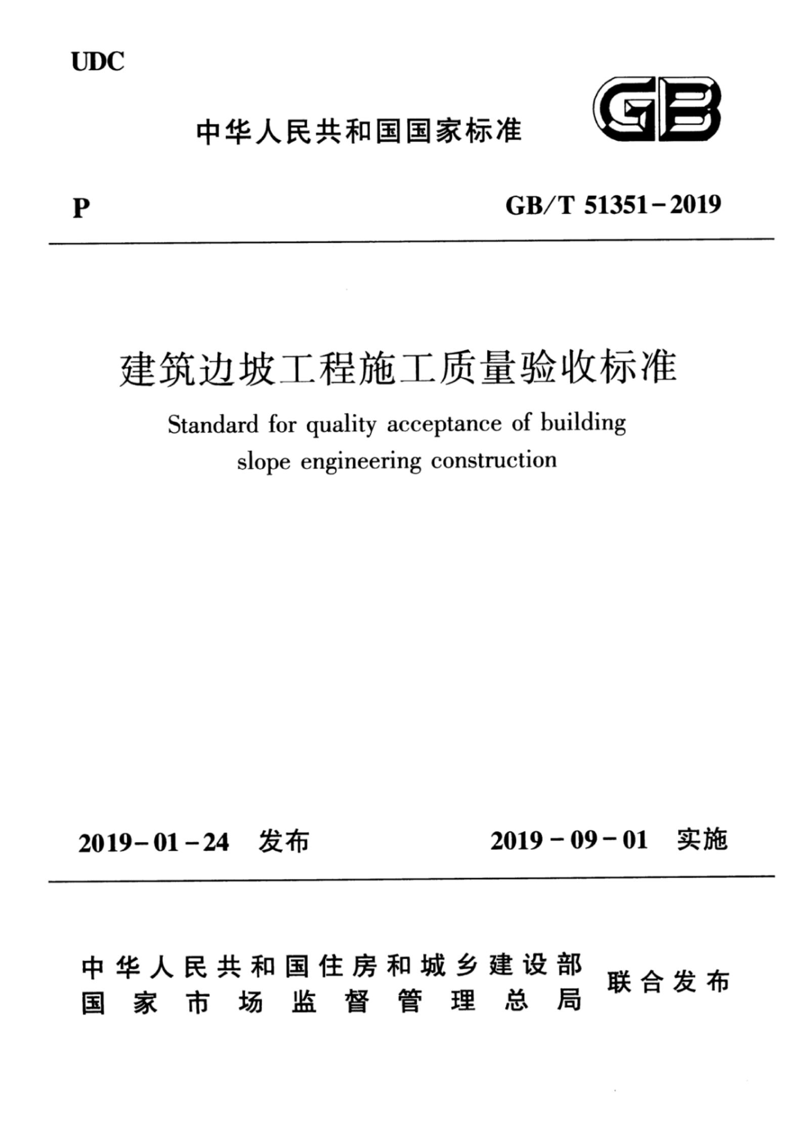 GB/T 51351-2019 标准预览
