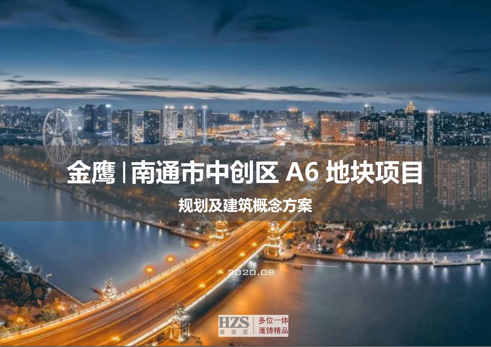金鹰南通市中创区A6地块项目规划及建筑概念方案：现代高层居住区设计文本
