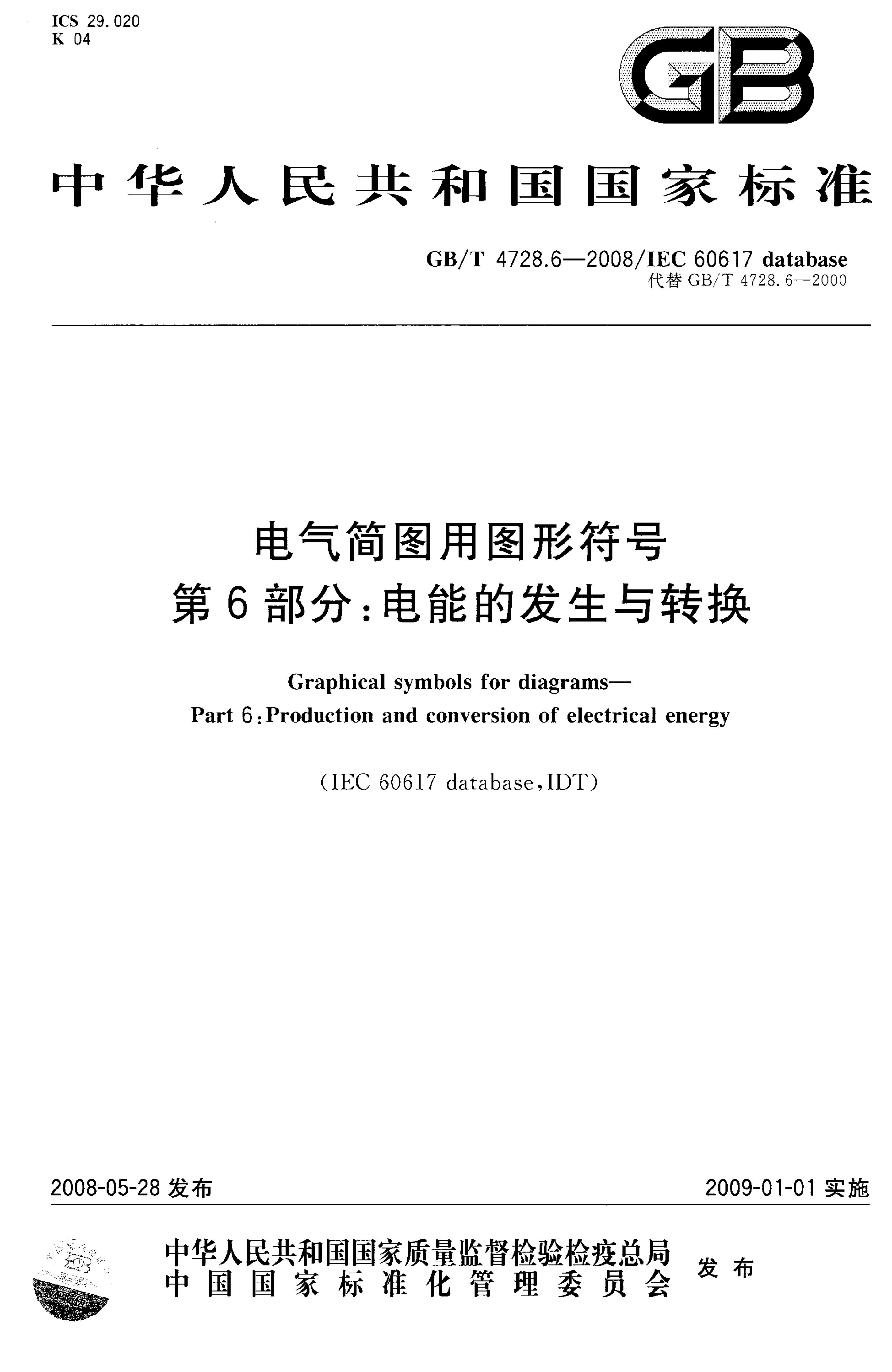 GB/T 4728.6-2008 标准预览