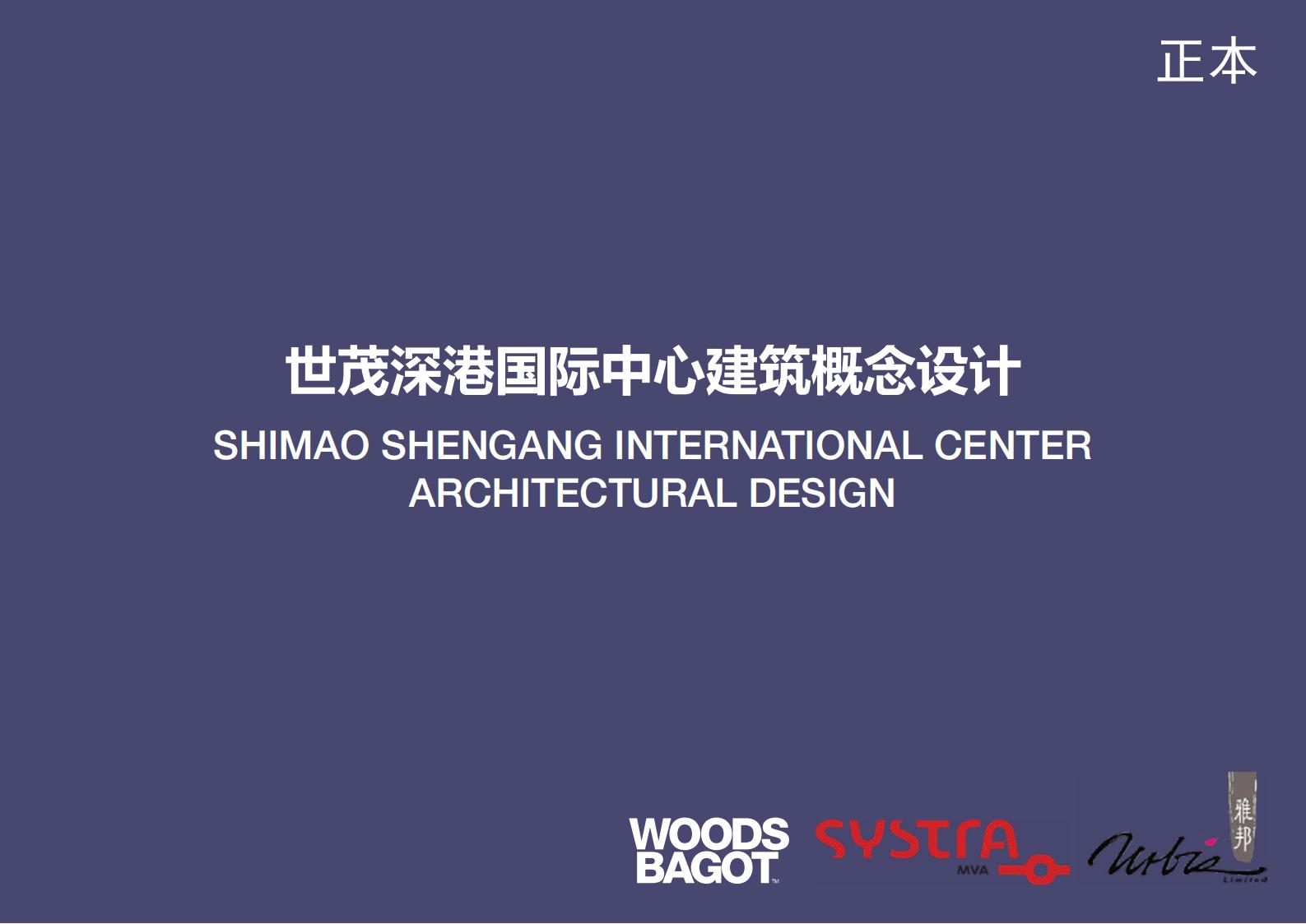 [广东]世茂深港国际中心建筑概念设计：超级综合体文化住宅办公建筑方案