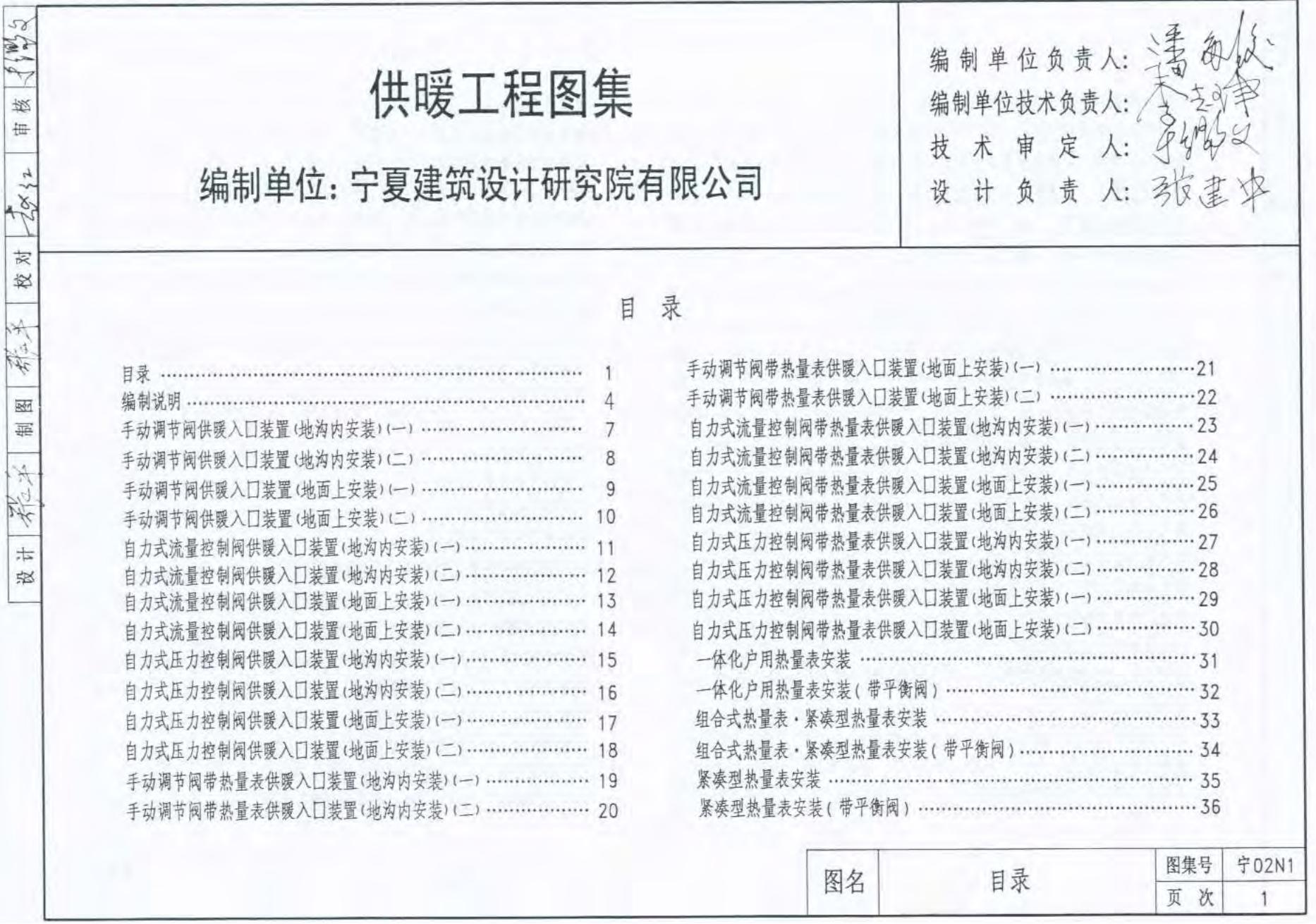 宁02N1 供暖工程图集