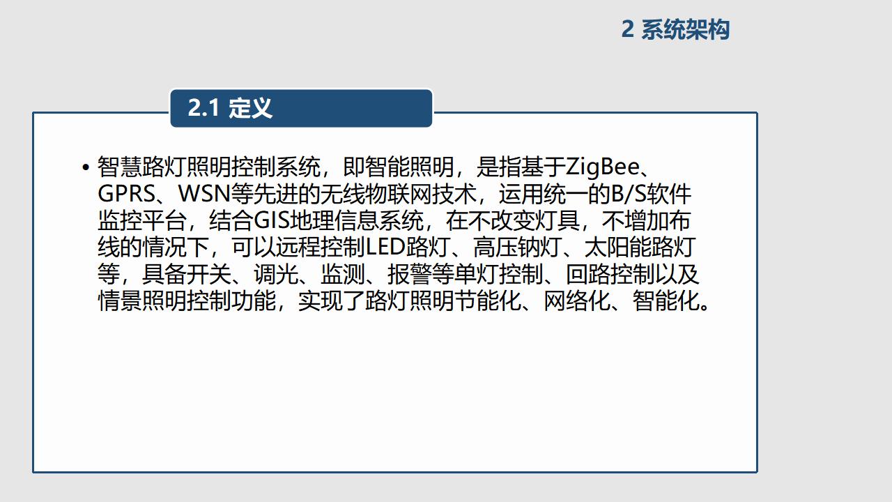 智慧城市照明智能管理系统解决方案_第8页