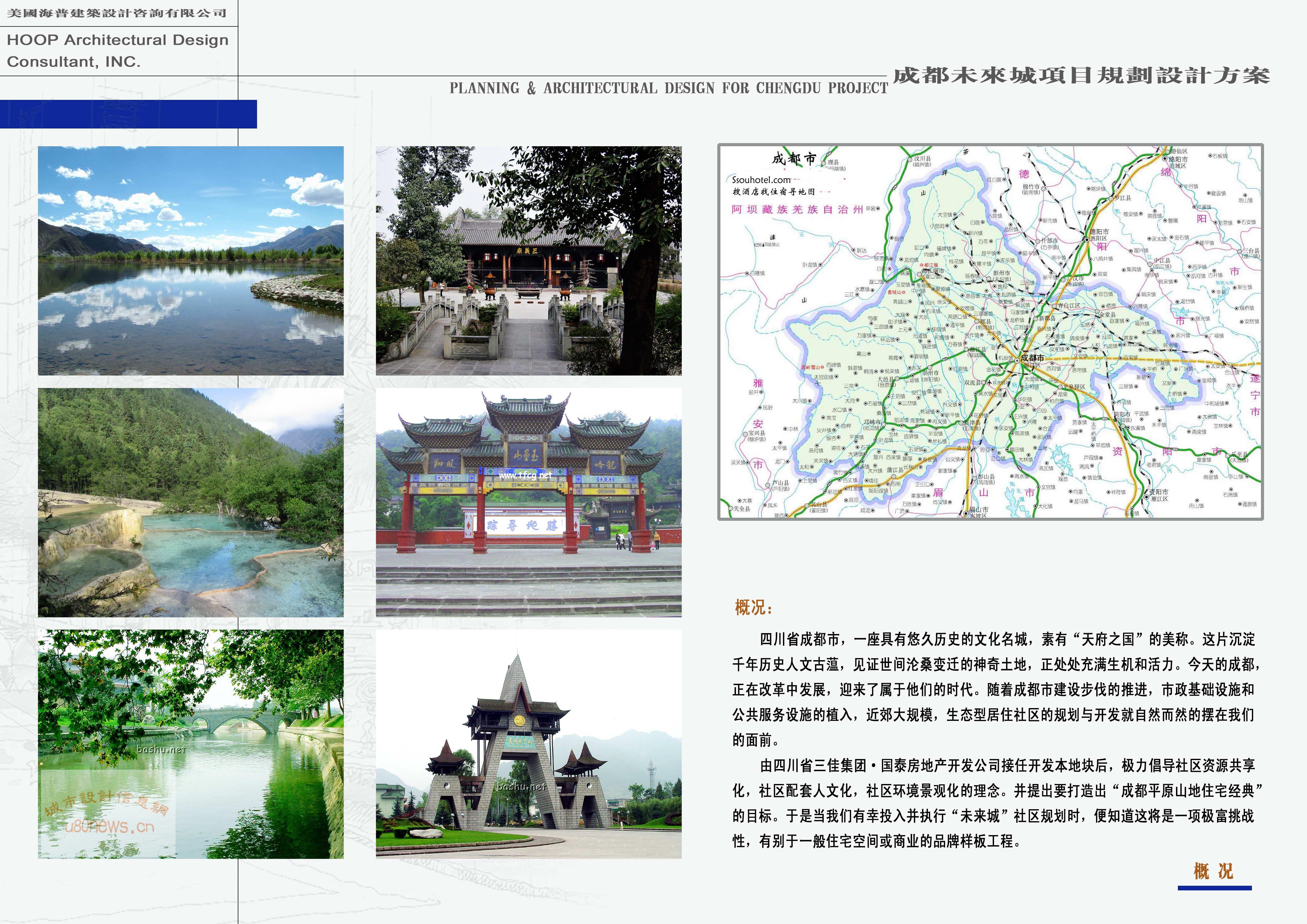成都未来城山地别墅规划设计方案文本2017