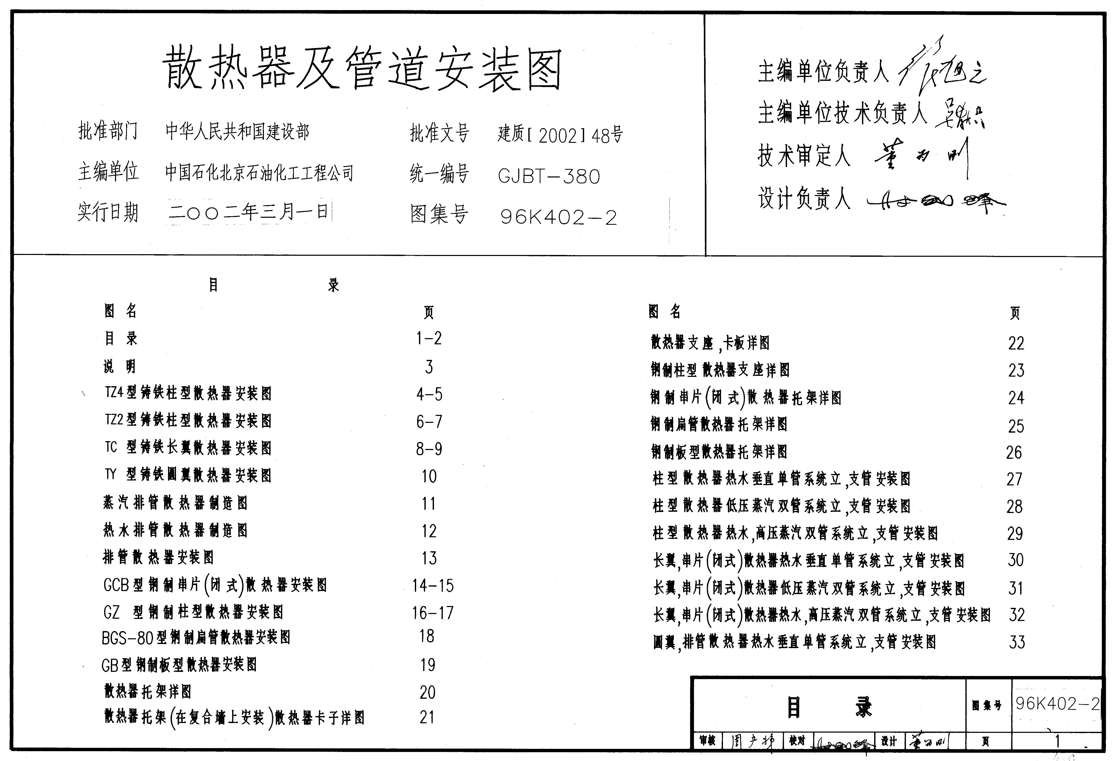96K402-2 散热器及管道安装图图集