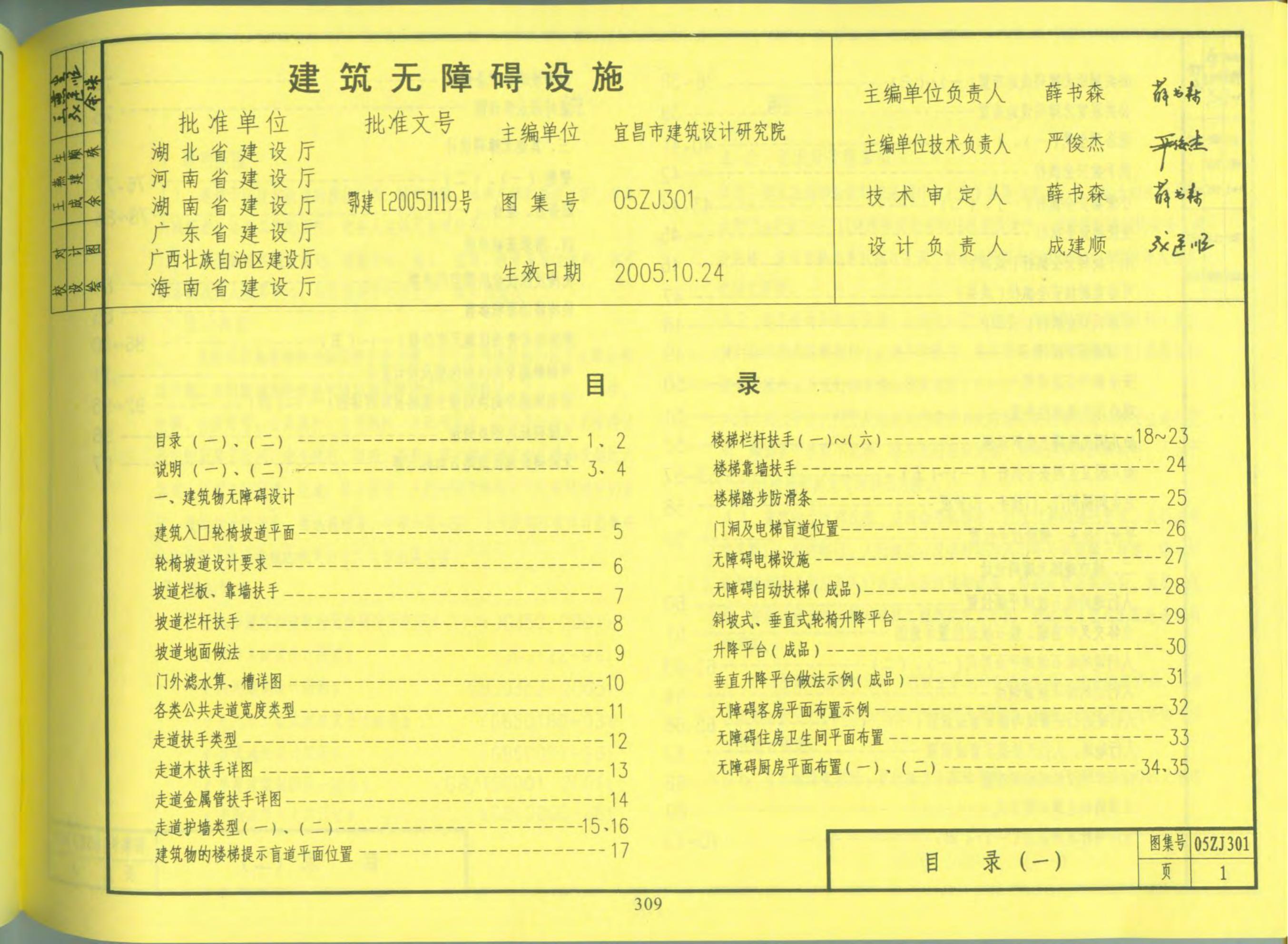 05ZJ301 建筑无障碍设施图集