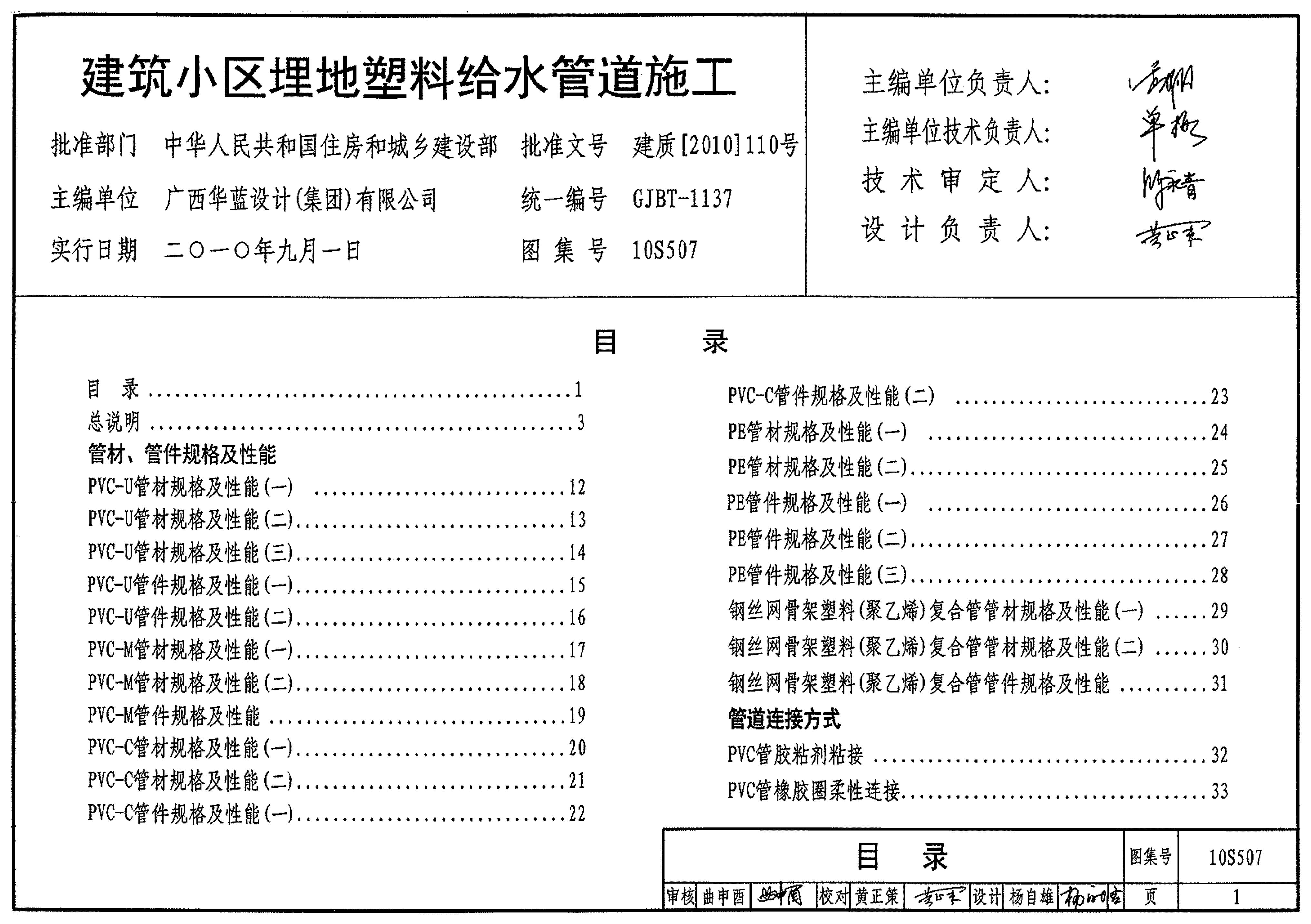 10S507 建筑小区埋地塑料给水管道施工图集