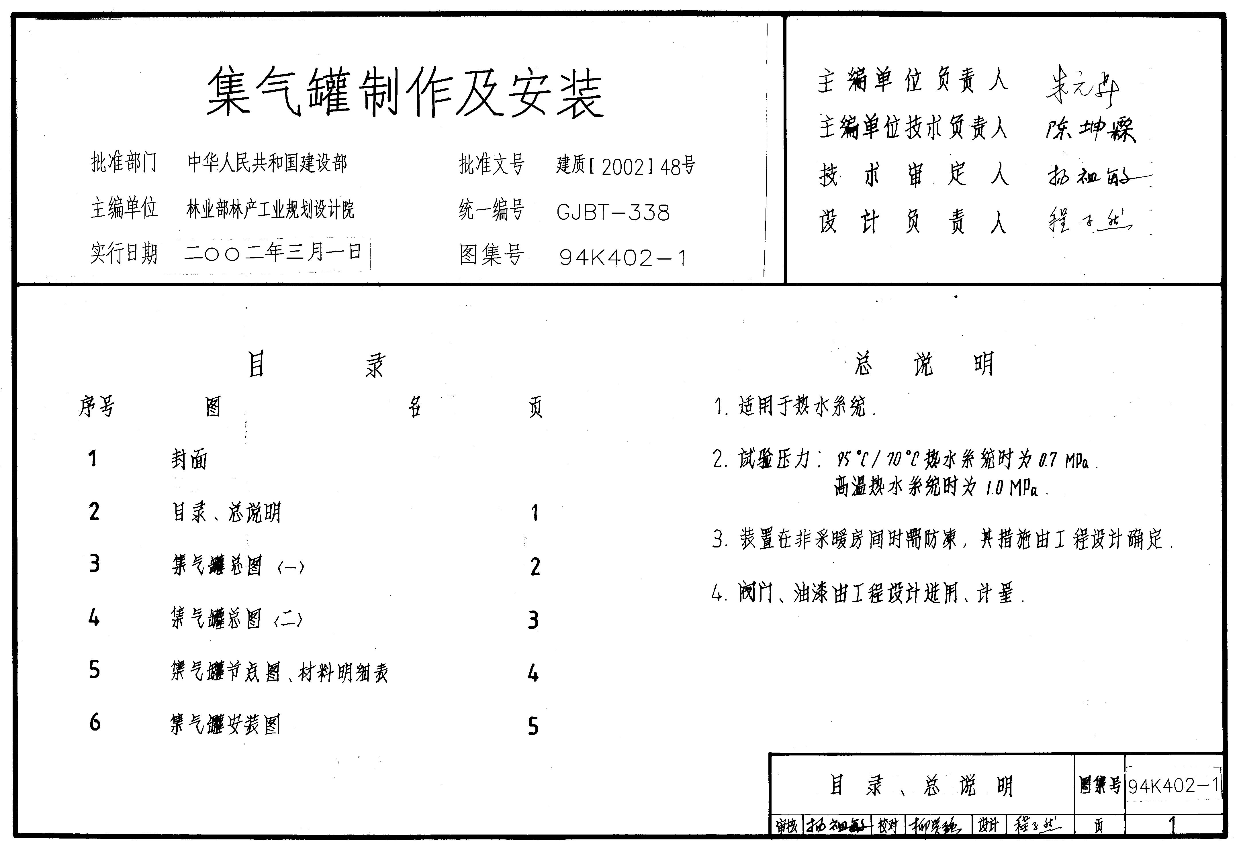 94K402-1 集气罐制作及安装图集