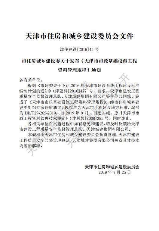 DB/T 29-265-2019 标准预览