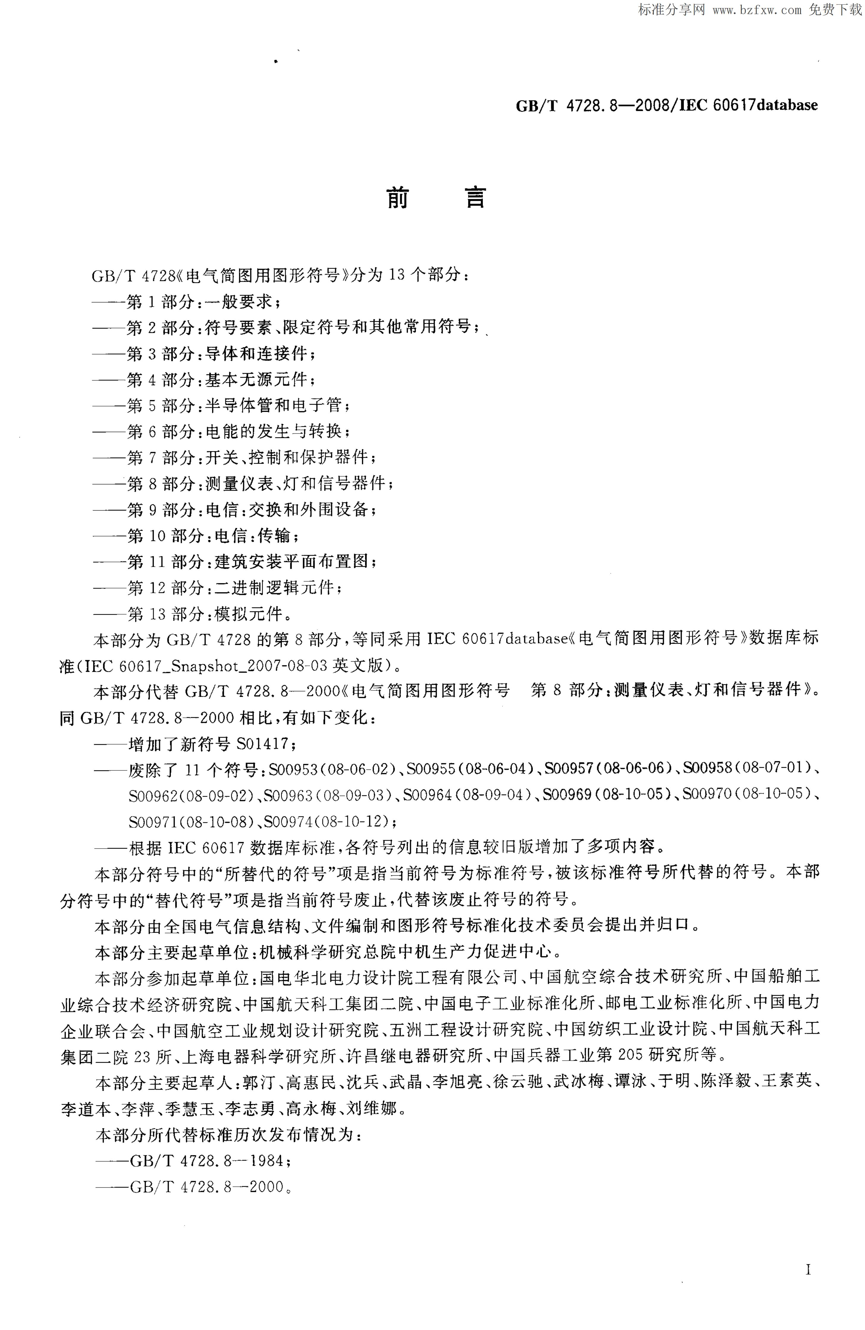 GB/T 4728.8-2008 标准预览