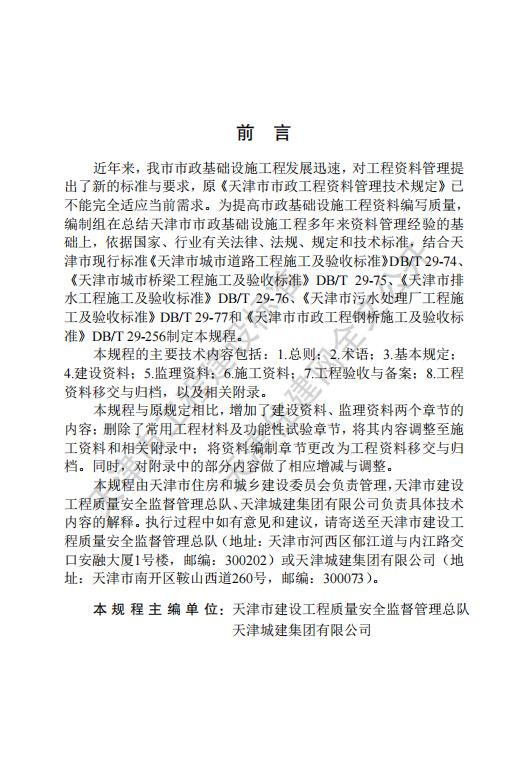 DB/T 29-265-2019 标准预览