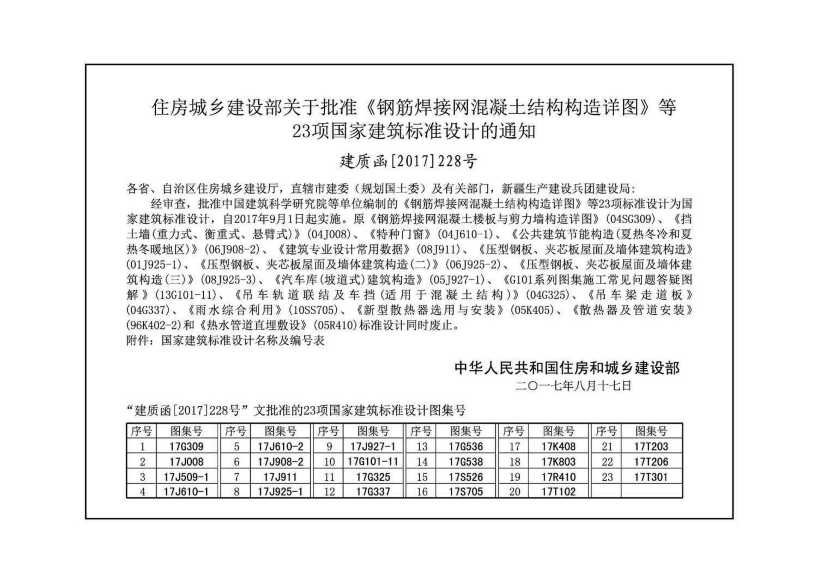 17G101-11G101 标准预览