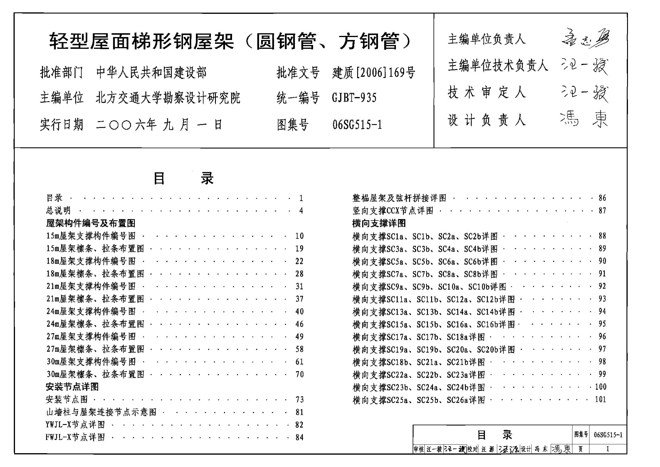 06SG515-1 轻型屋面梯形钢屋架（圆钢管、方钢管）图集