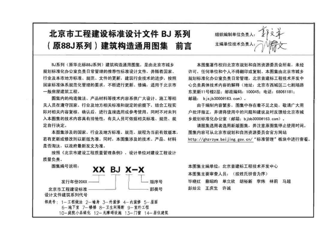 19BJ1-1 标准预览