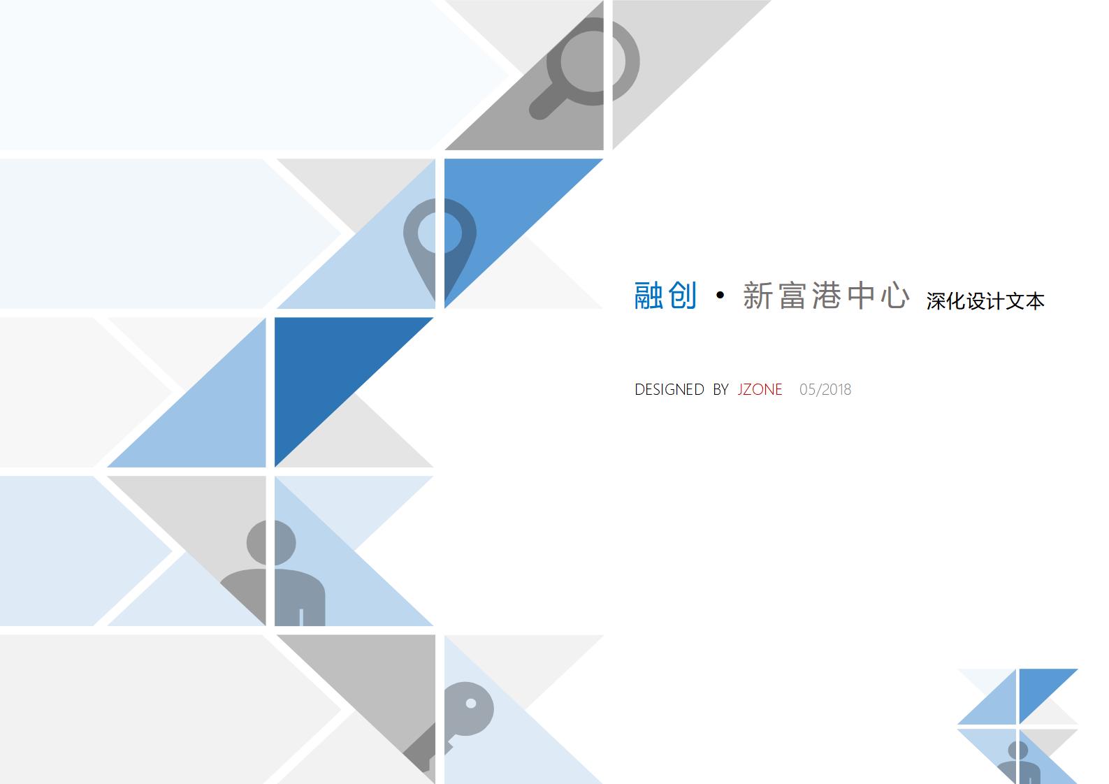 上海融创・新富港中心现代公寓室内深化设计文本