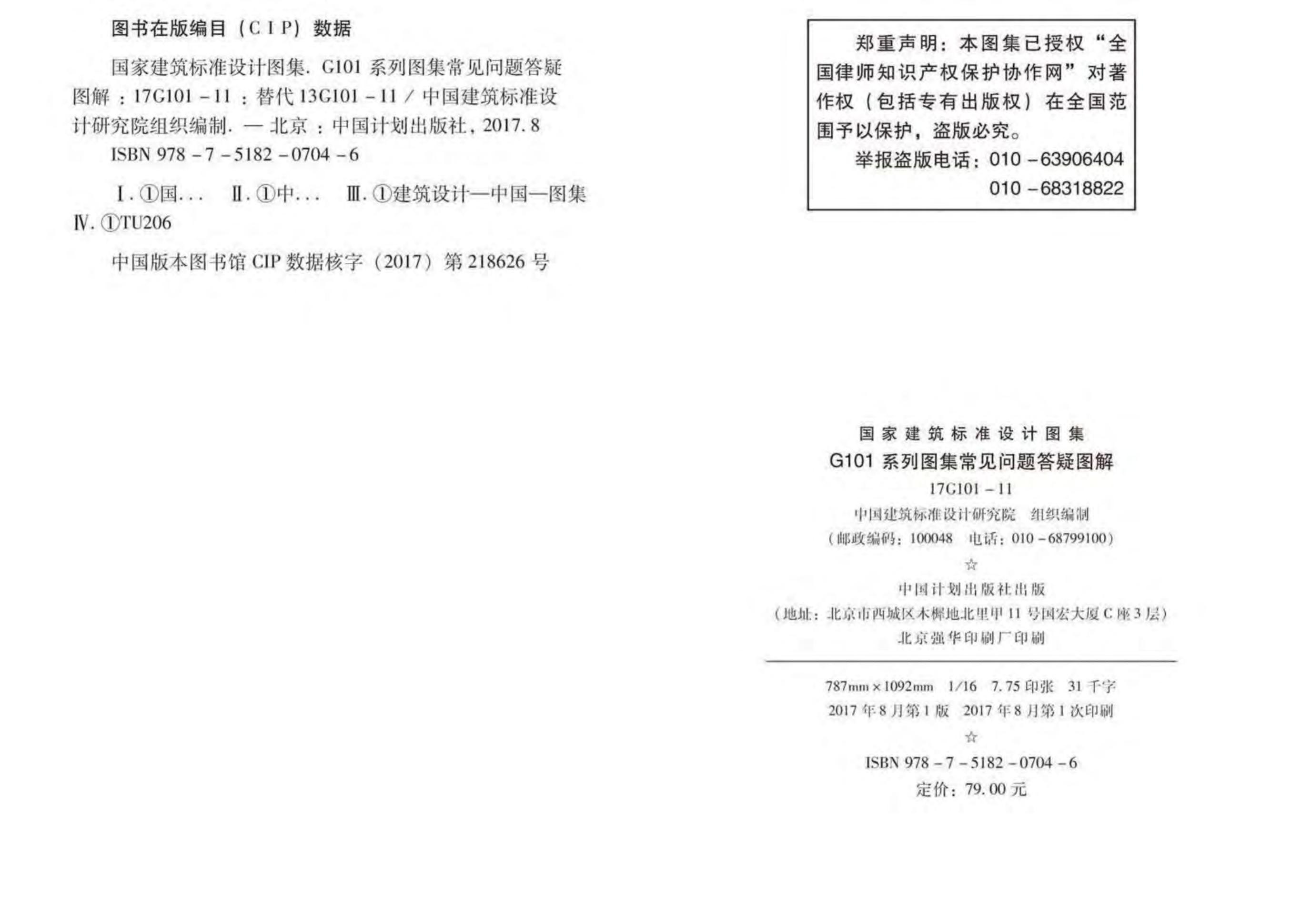17G101-11G101 标准预览