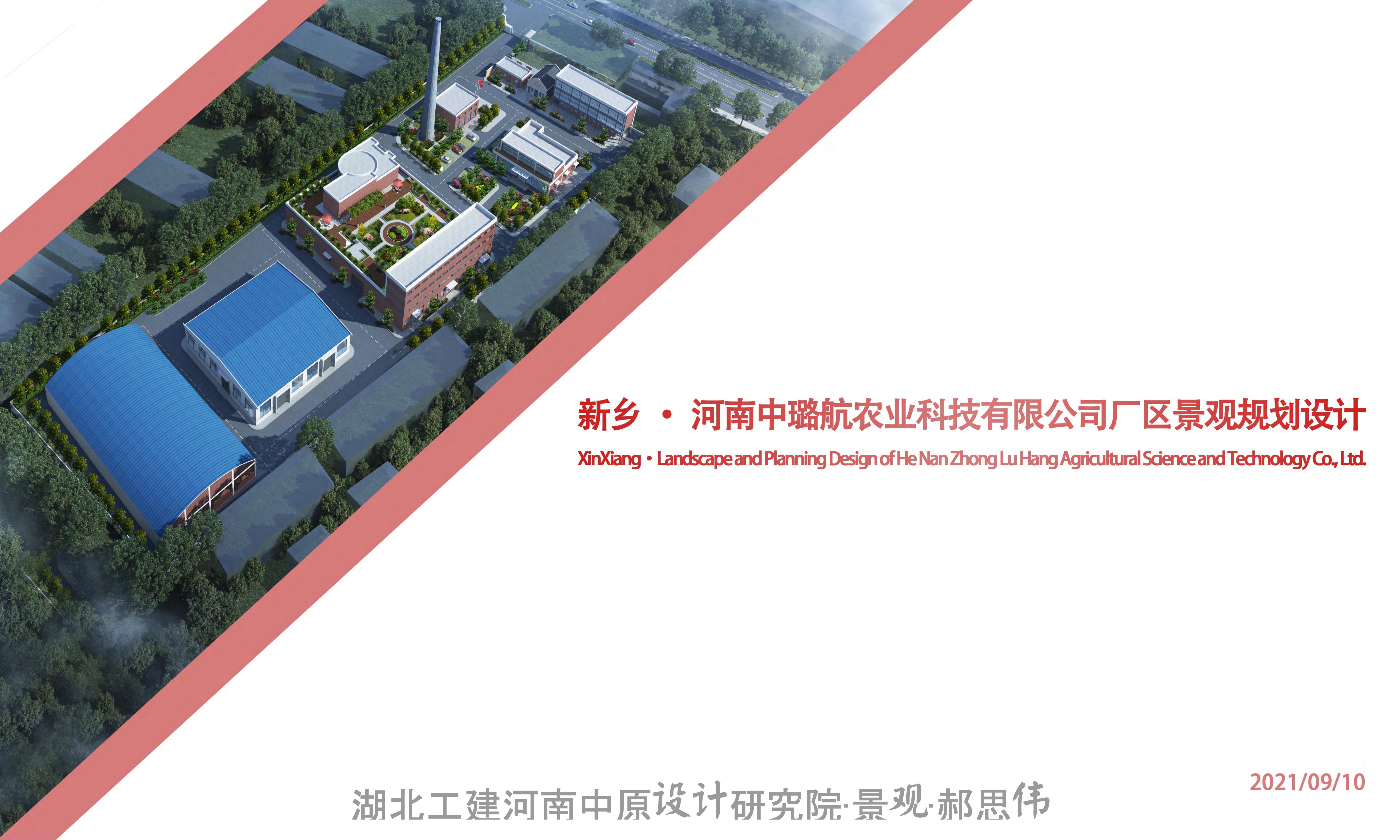 河南新乡・河南中璐航农业科技有限公司厂区景观规划设计：现代农业公司