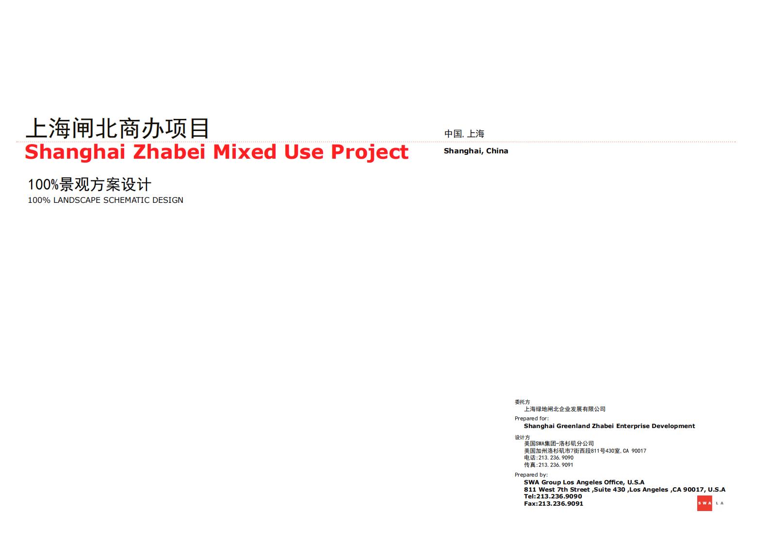 上海闸北商办项目100%景观方案设计：时尚艺术商业街