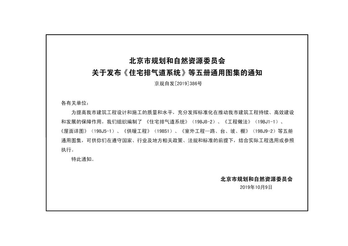 19BJ1-1 标准预览