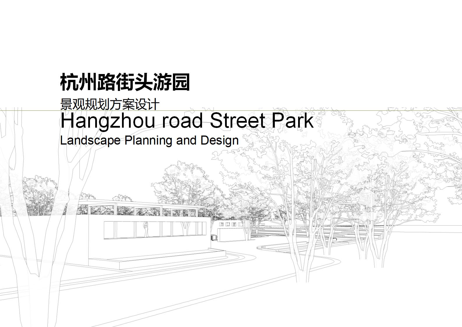 浙江杭州路街头游园景观规划方案设计：城市绿色生态