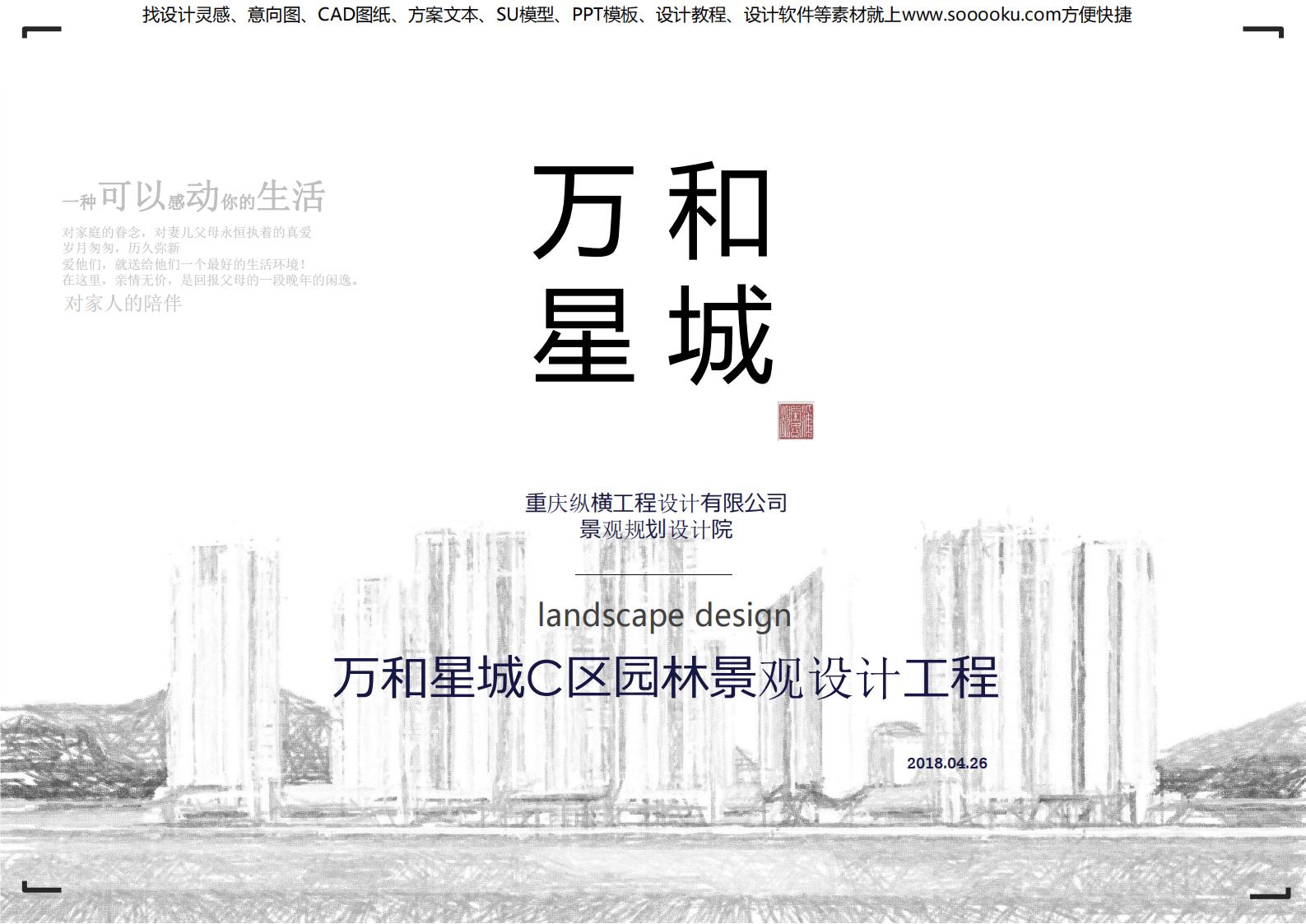 贵州万和星城社区园林景观设计方案文本：新亚洲风格森林乐享居住区