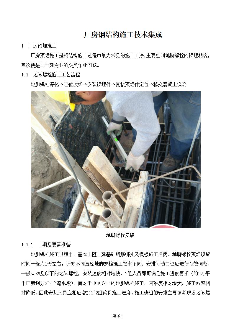 厂房钢结构施工技术集成合集
