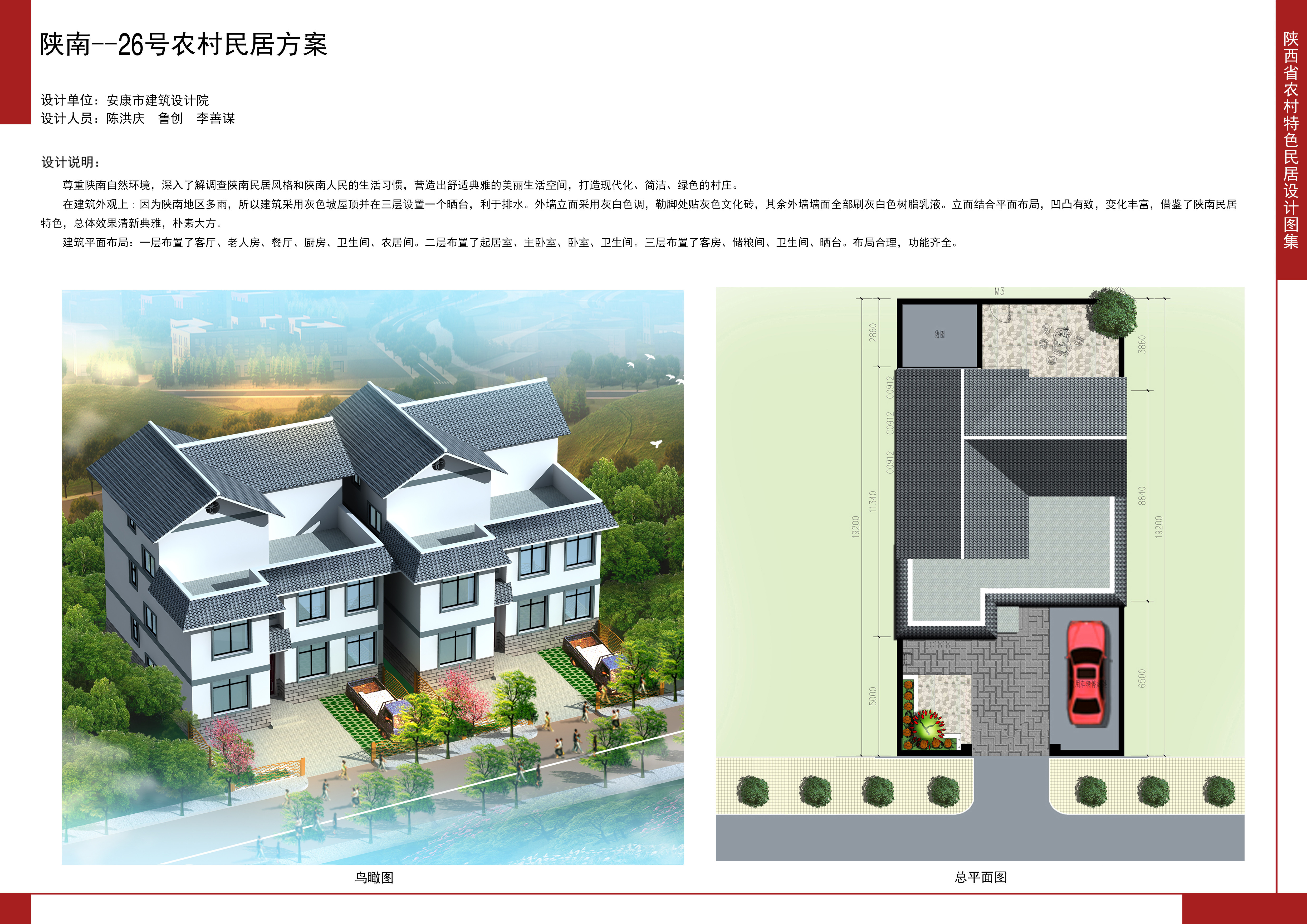 2016陕西省农村特色民居设计图集陕南地区-26号农村民居方案全套图纸+造价