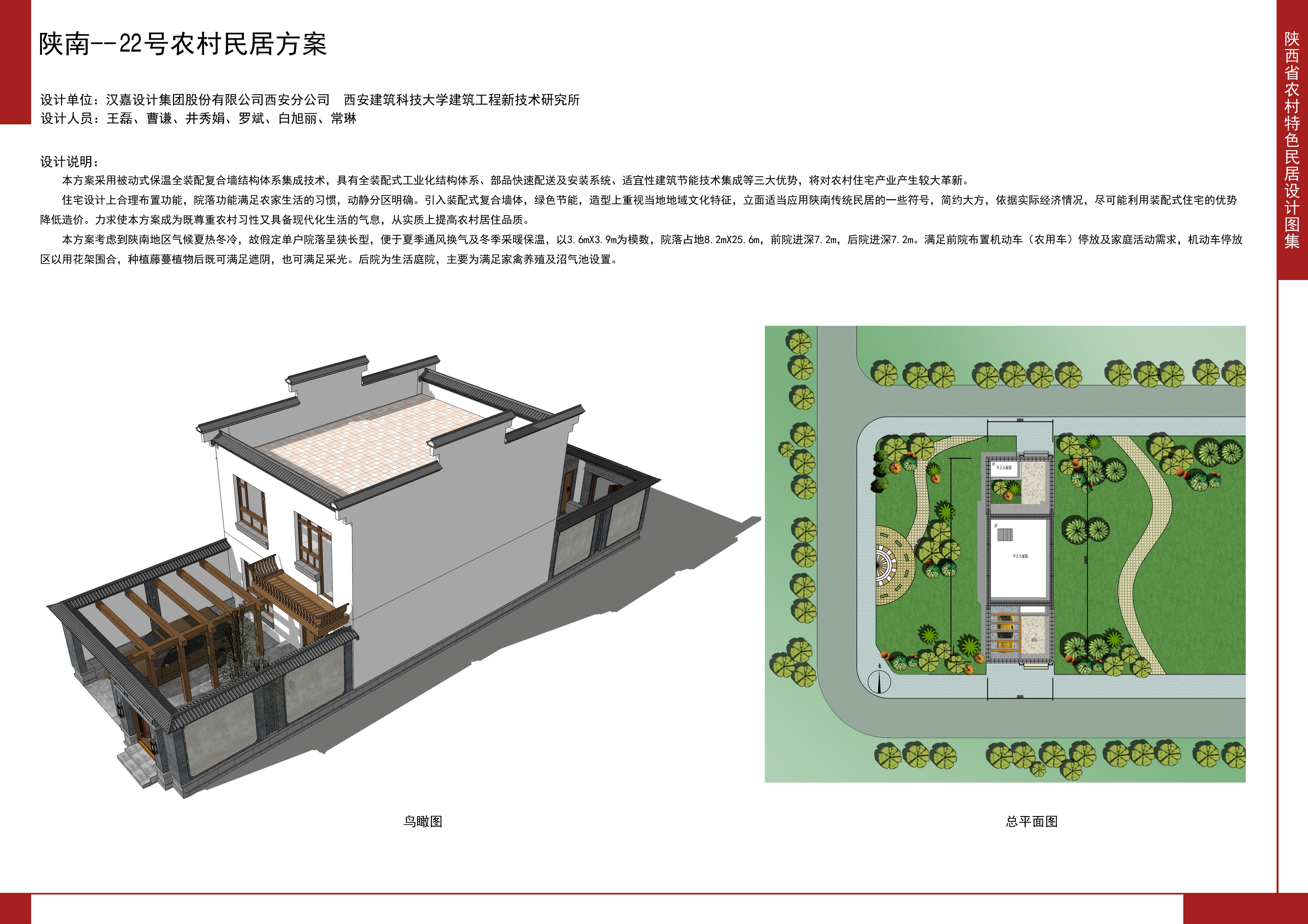 2016陕西省农村特色民居设计图集陕南地区-22号农村民居方案全套图纸+造价