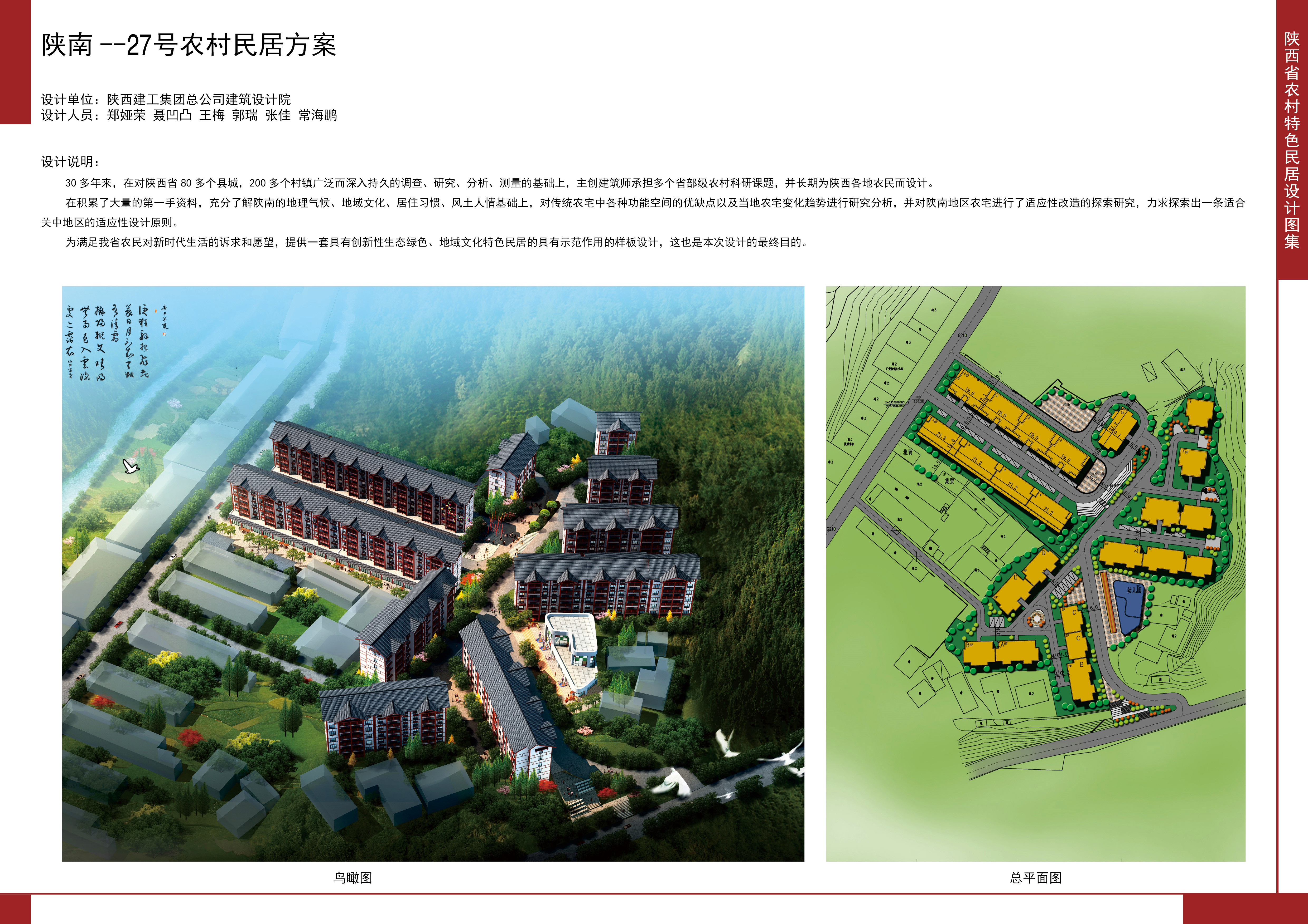 2016陕西省农村特色民居设计图集陕南地区-27号农村民居方案全套图纸+造价