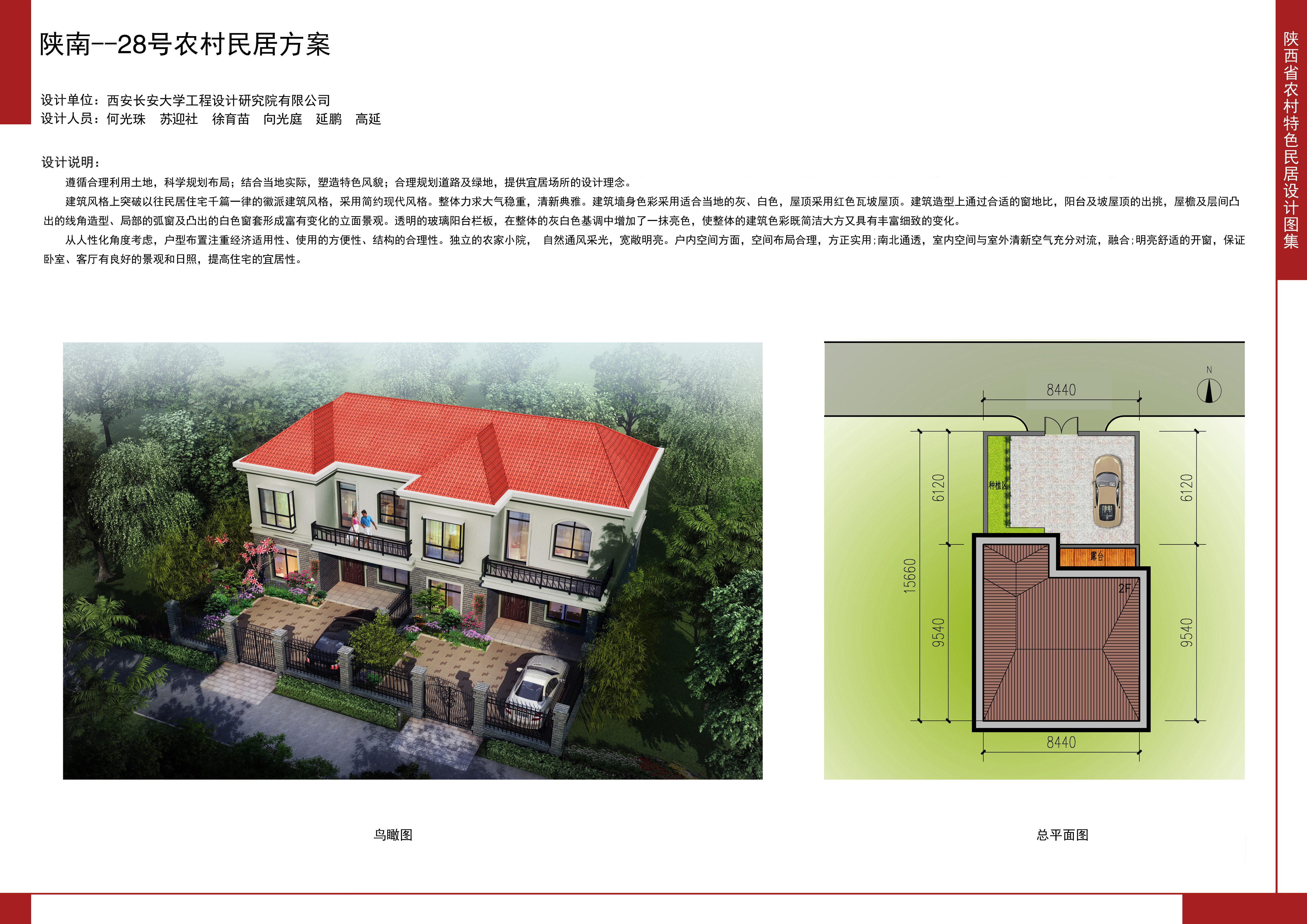 2016陕西省农村特色民居设计图集陕南地区-28号农村民居方案全套图纸+造价