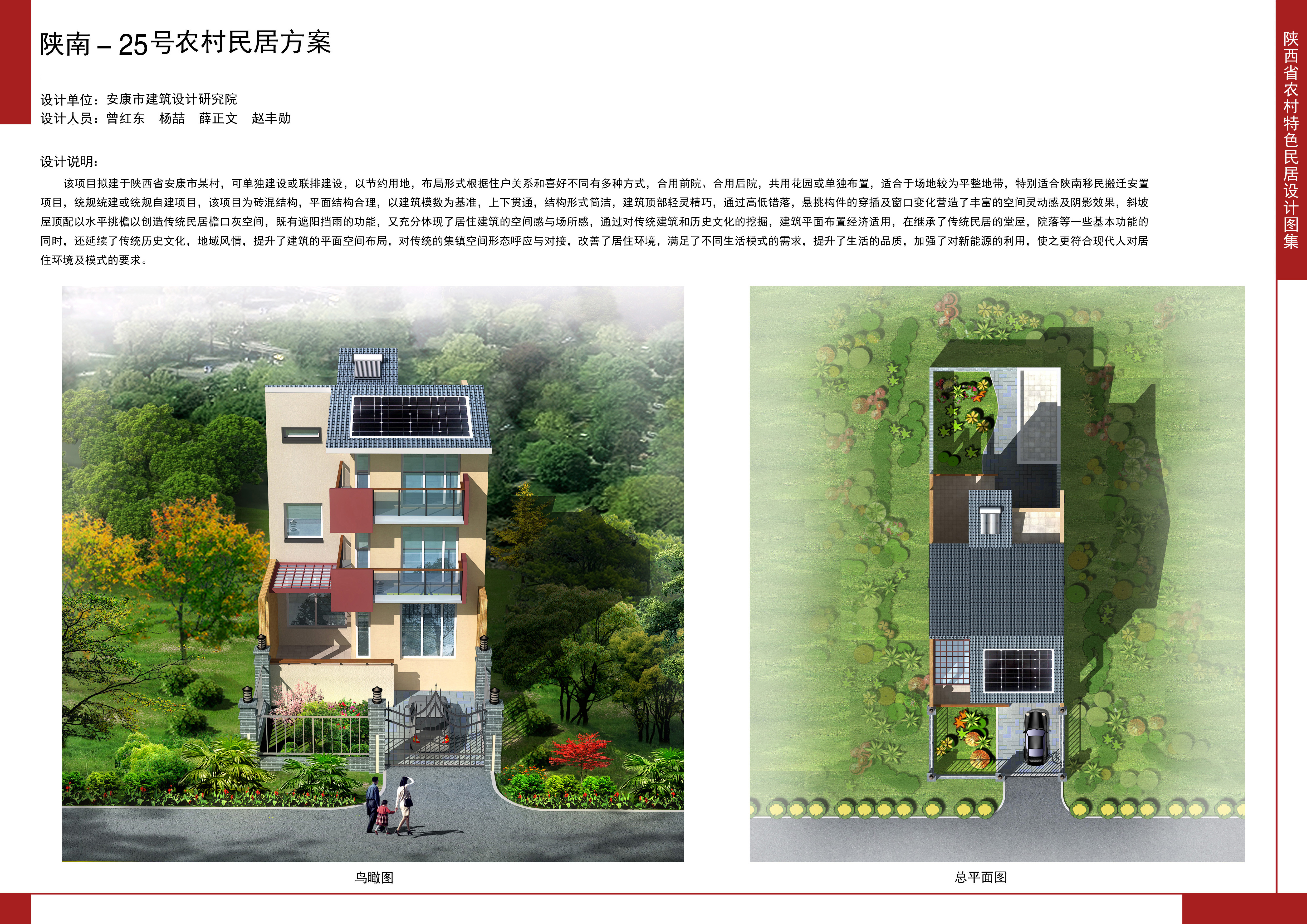 2016陕西省农村特色民居设计图集陕南地区-25号农村民居方案全套图纸+造价