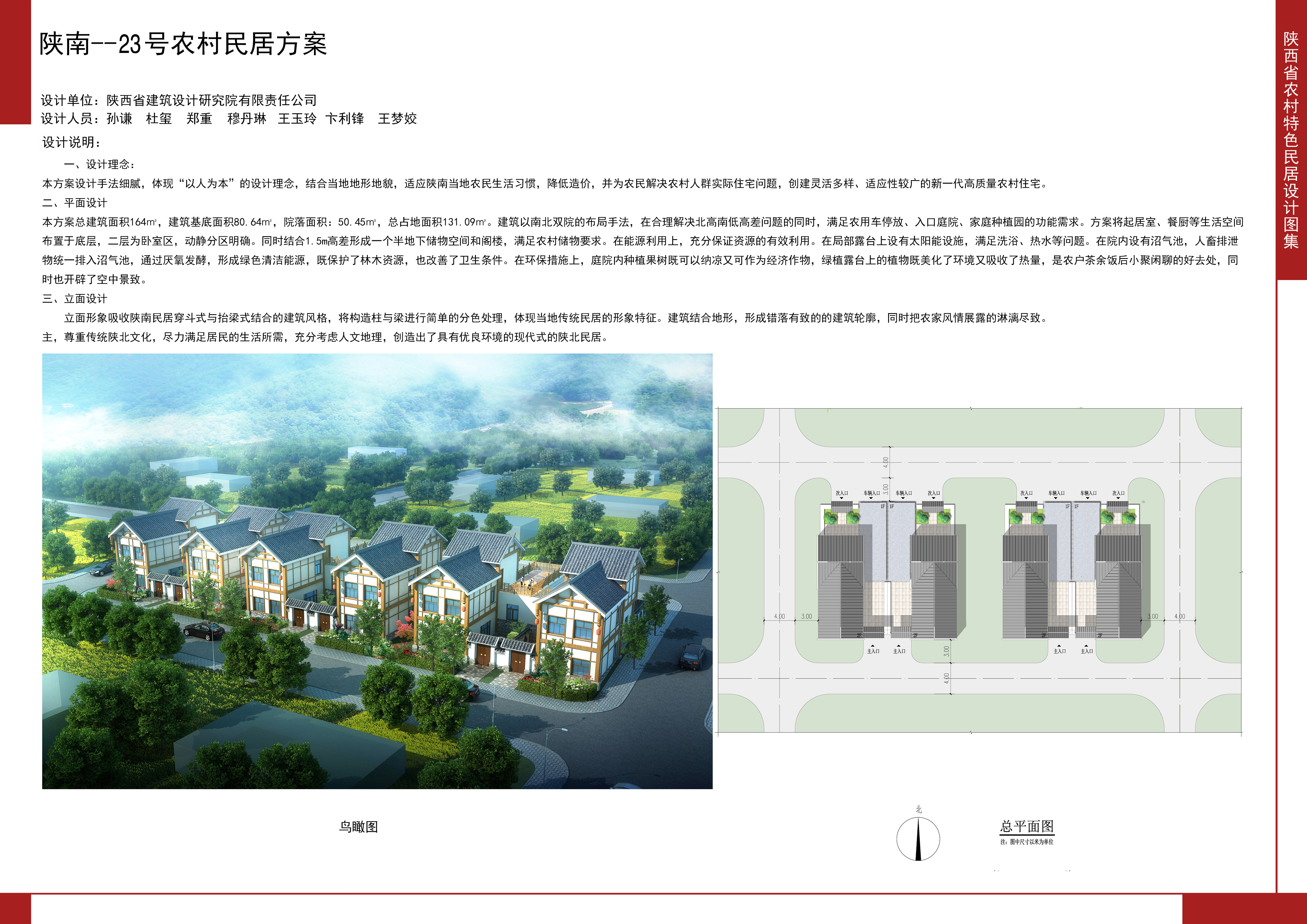 2016陕西省农村特色民居设计图集陕南地区-23号农村民居方案全套图纸+造价