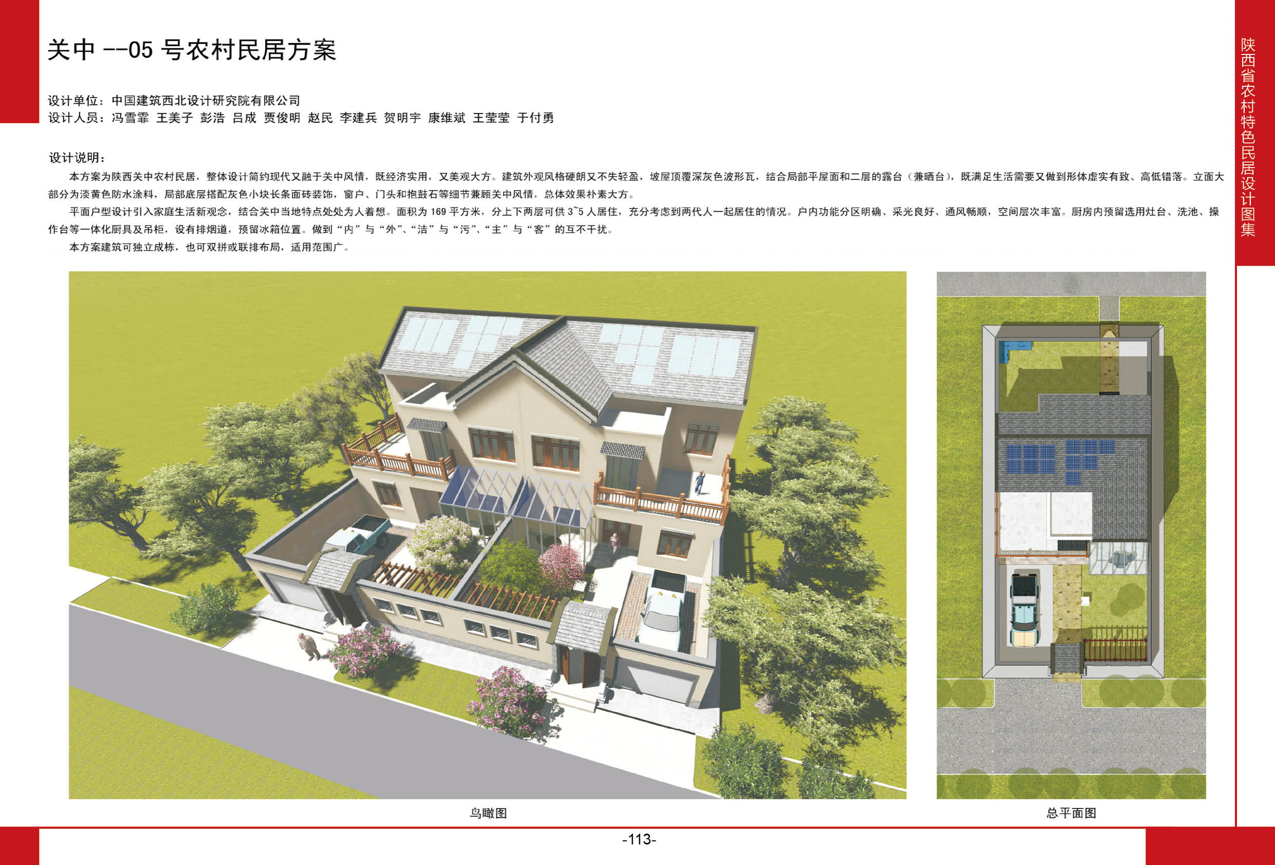 2016陕西省农村特色民居设计图集关中地区-05号农村民居方案全套图纸+造价