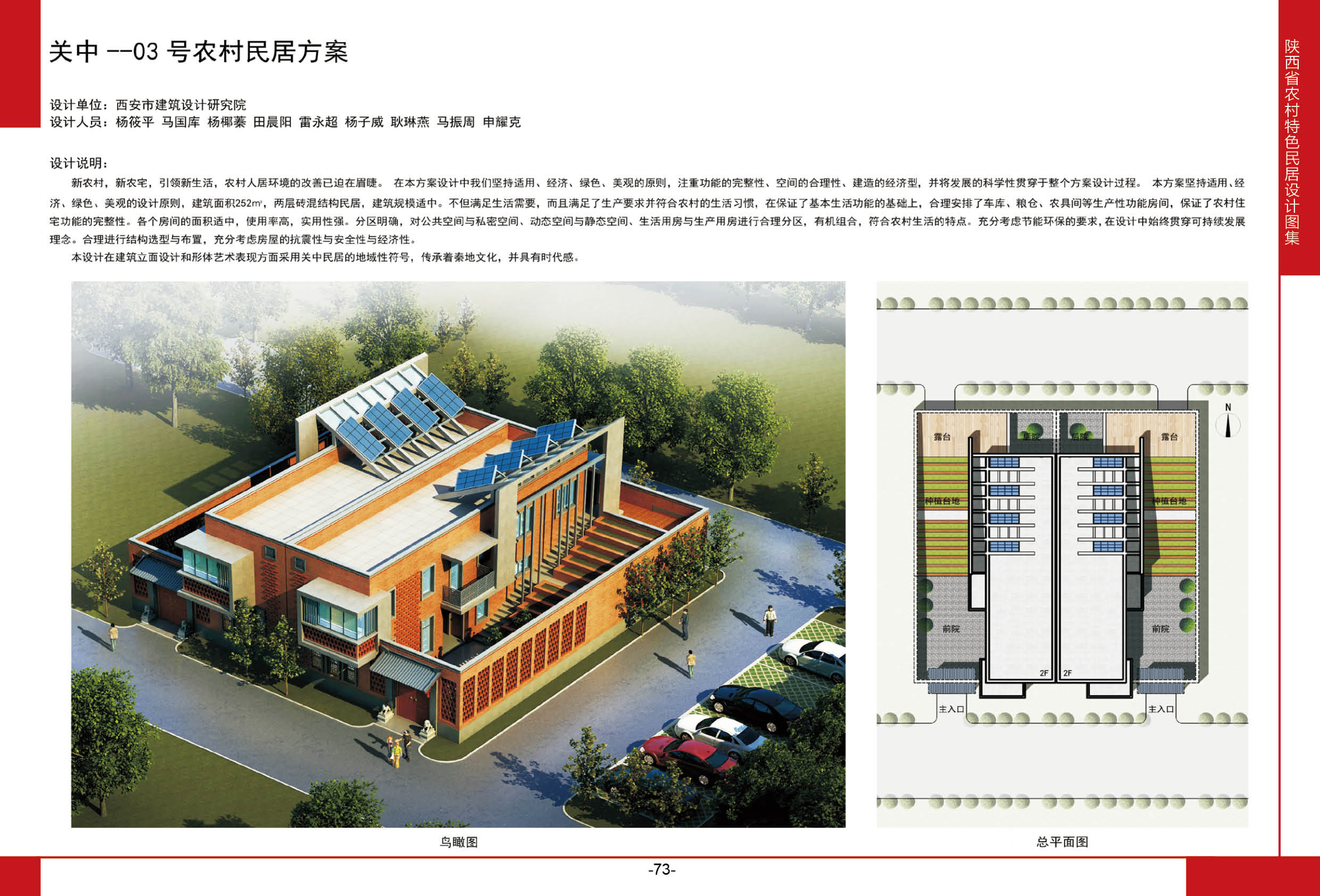 2016陕西省农村特色民居设计图集关中地区-03号农村民居方案全套图纸+造价