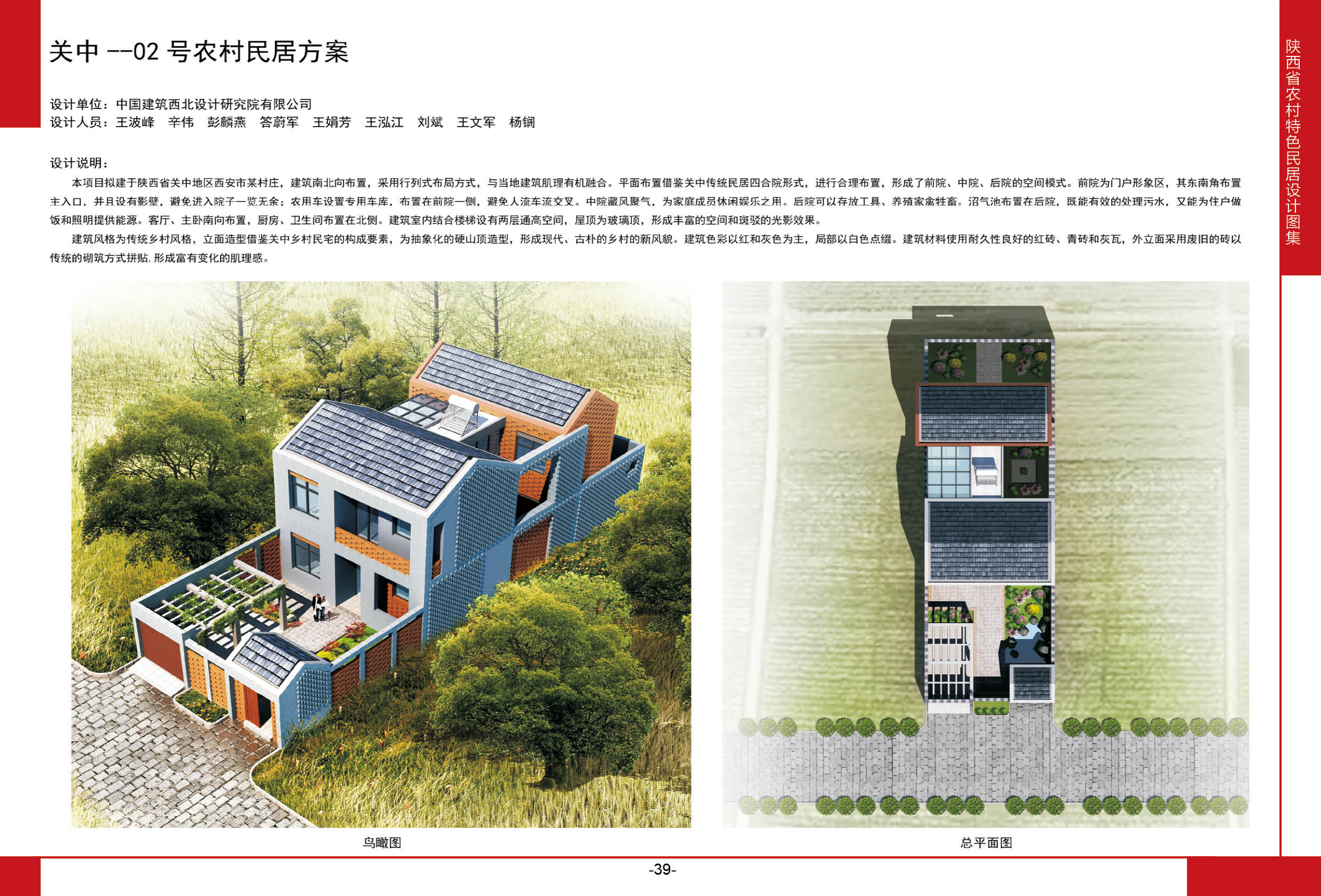 2016陕西省农村特色民居设计图集关中地区-02号农村民居方案全套图纸+造价